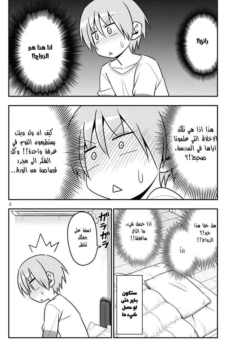 Read Tonikaku Kawaii AR Manga Online