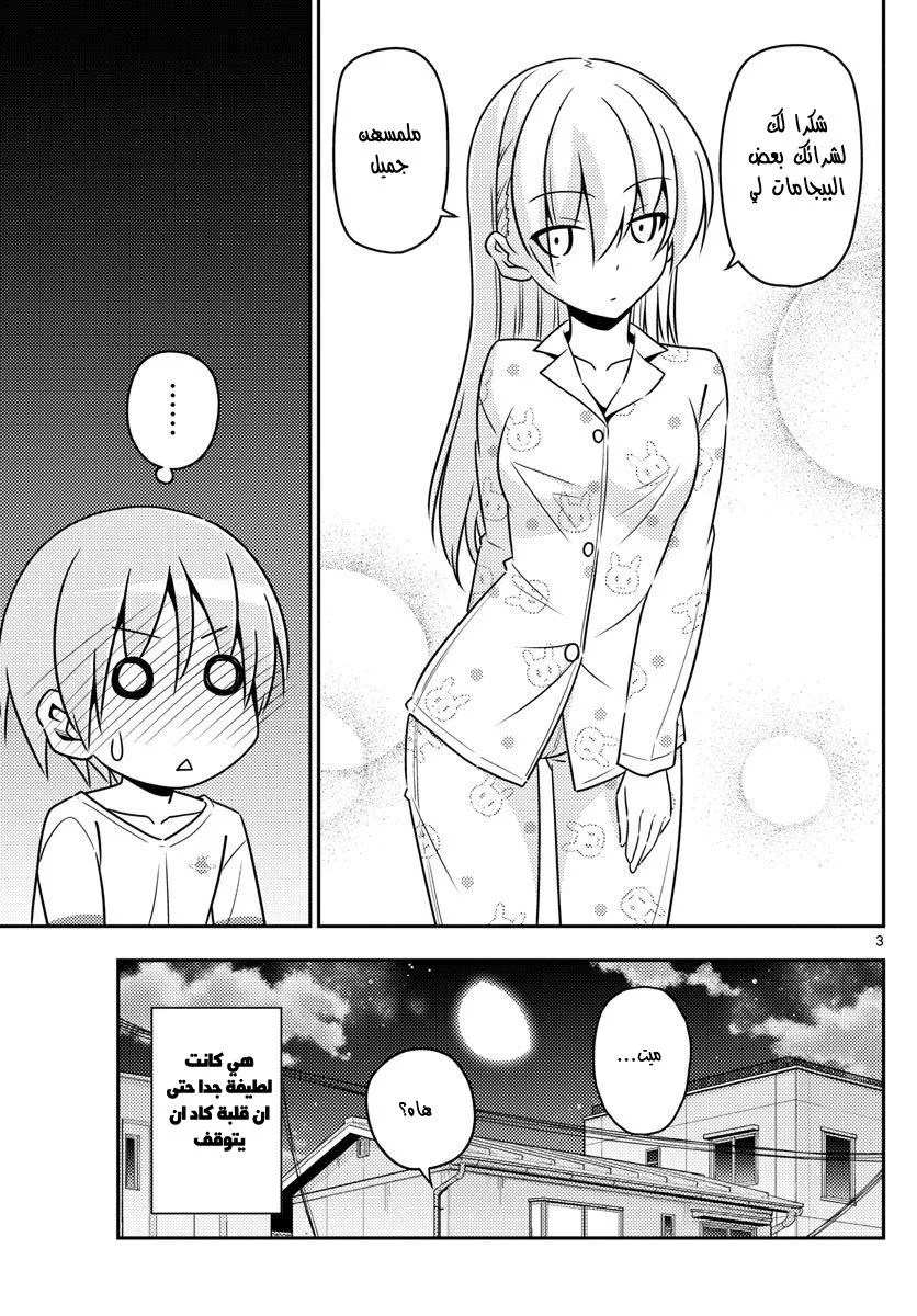 Read Tonikaku Kawaii AR Manga Online