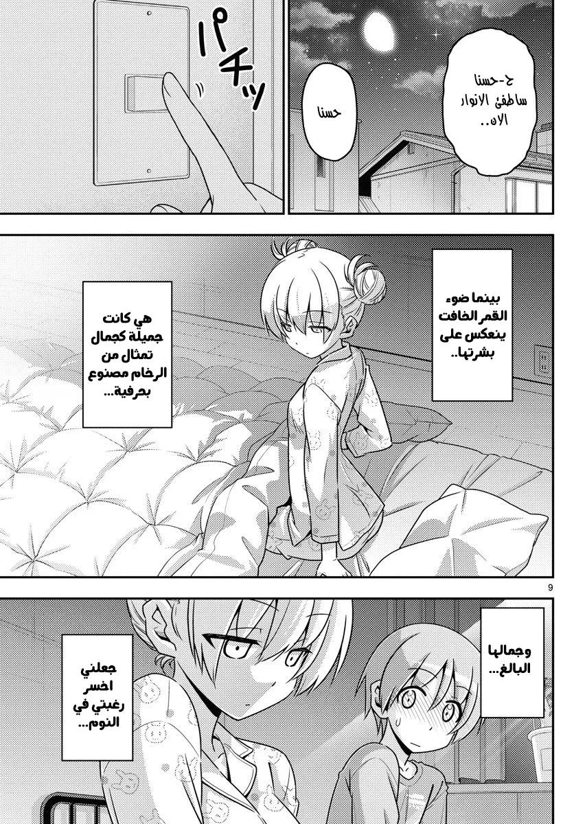 Read Tonikaku Kawaii AR Manga Online