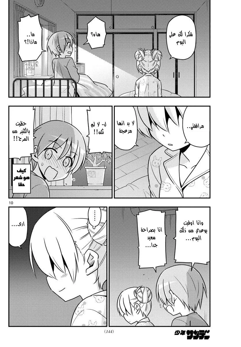 Read Tonikaku Kawaii AR Manga Online