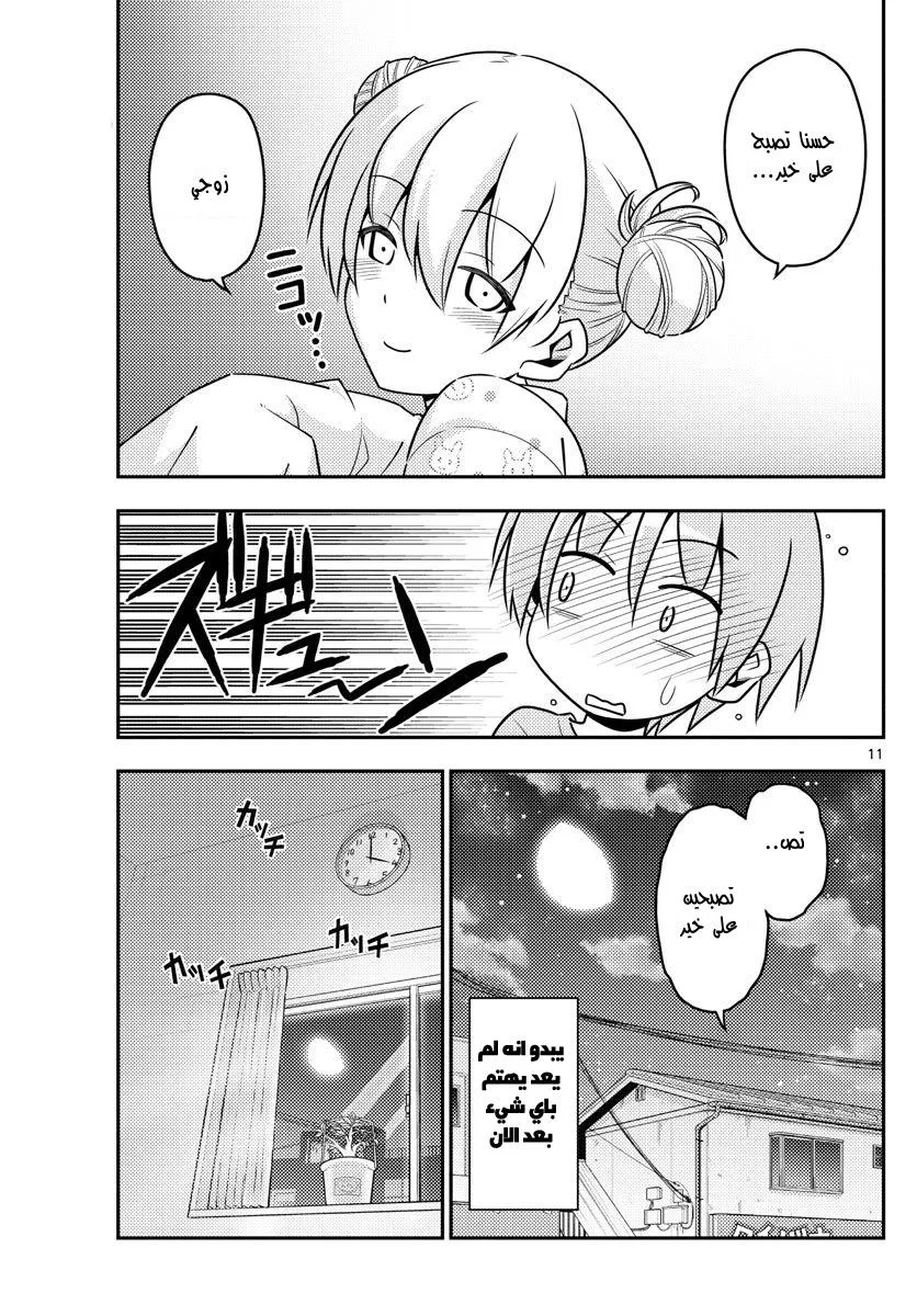 Read Tonikaku Kawaii AR Manga Online