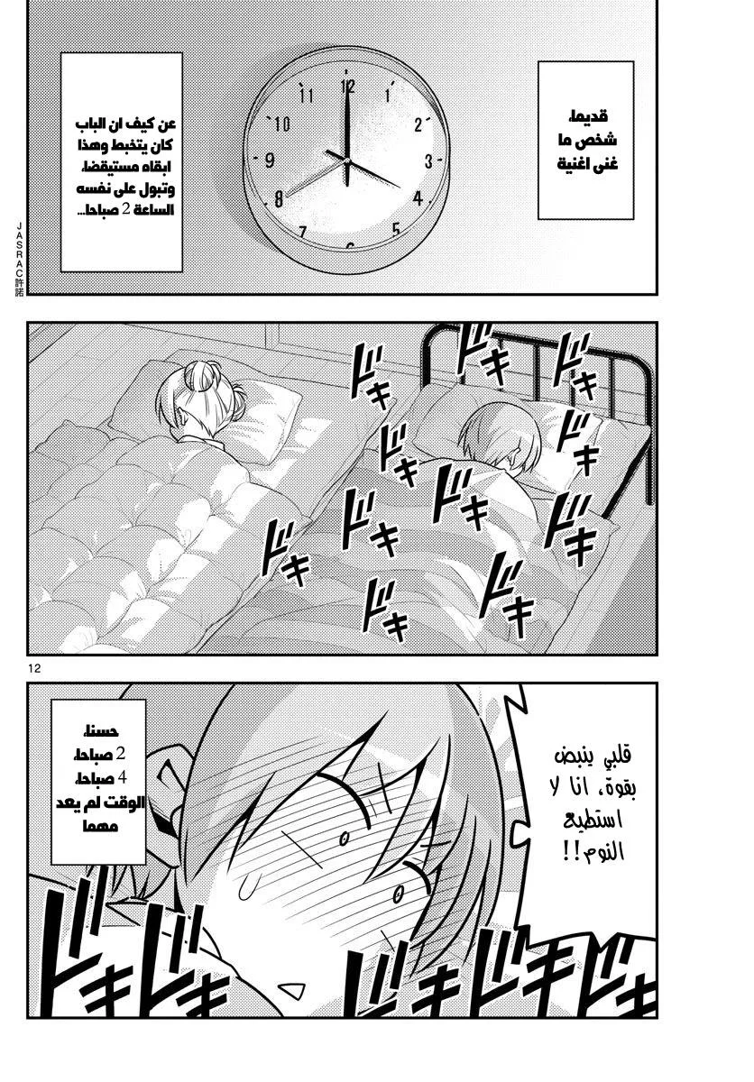 Read Tonikaku Kawaii AR Manga Online