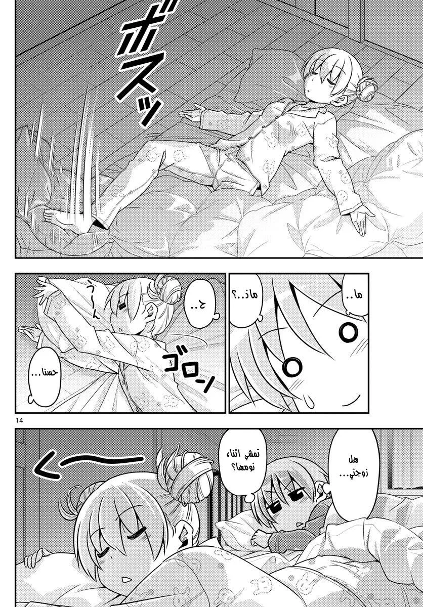 Read Tonikaku Kawaii AR Manga Online