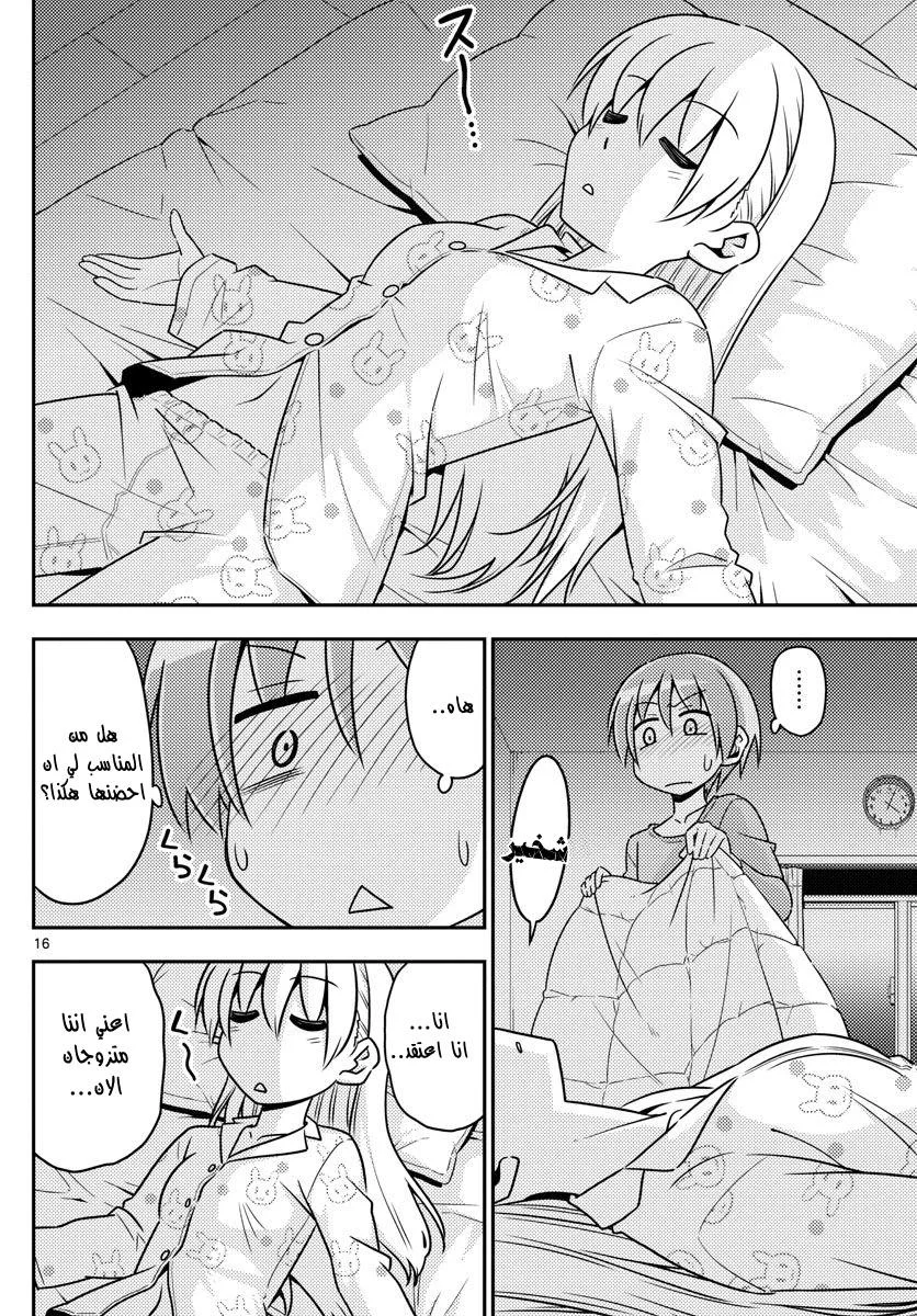 Read Tonikaku Kawaii AR Manga Online