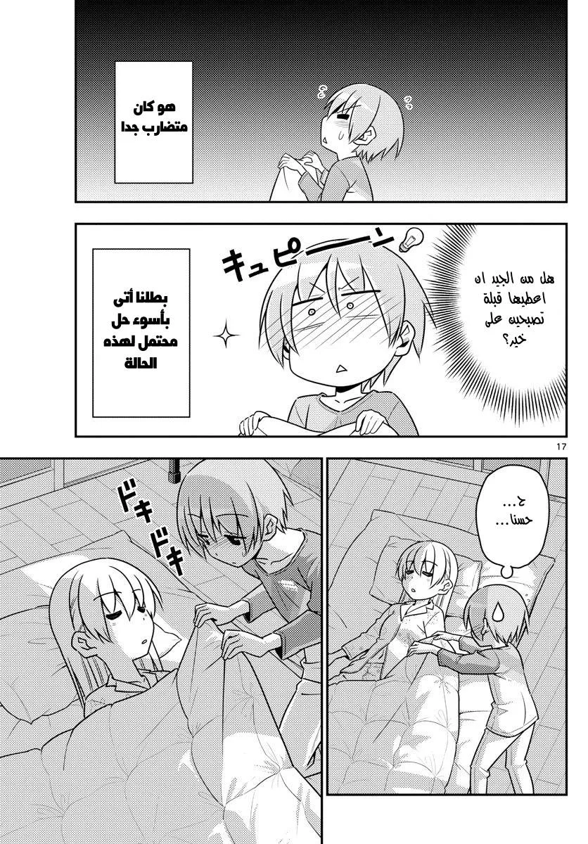 Read Tonikaku Kawaii AR Manga Online