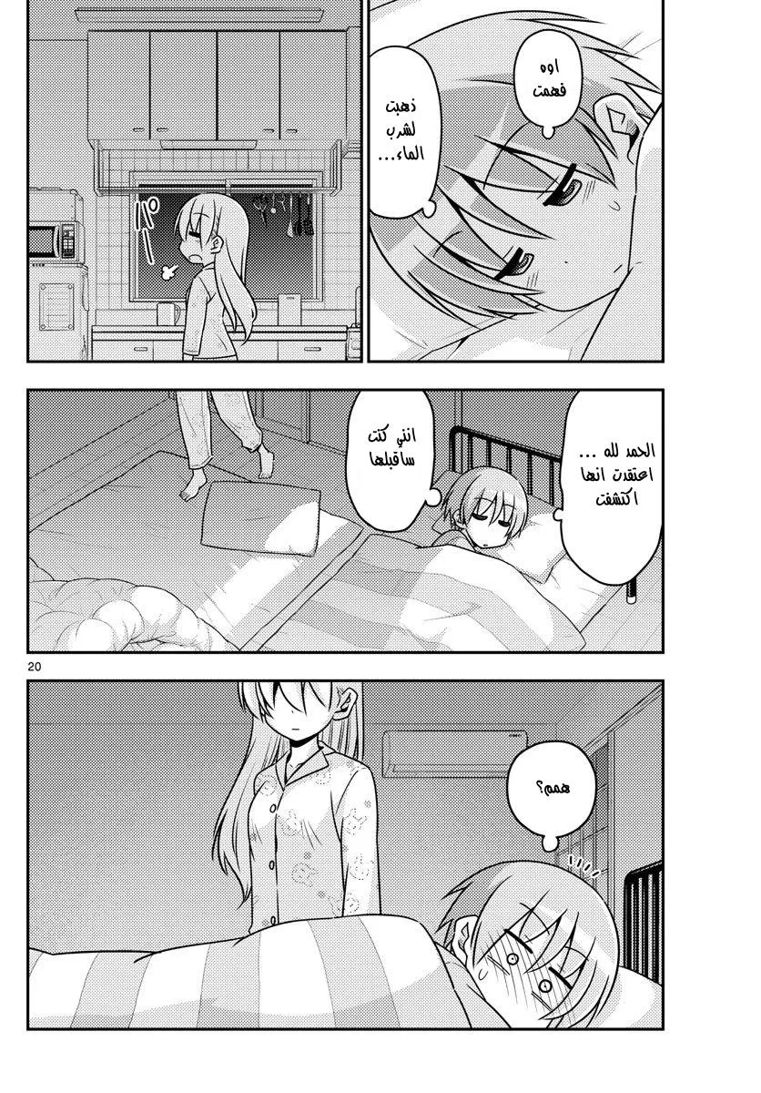 Read Tonikaku Kawaii AR Manga Online