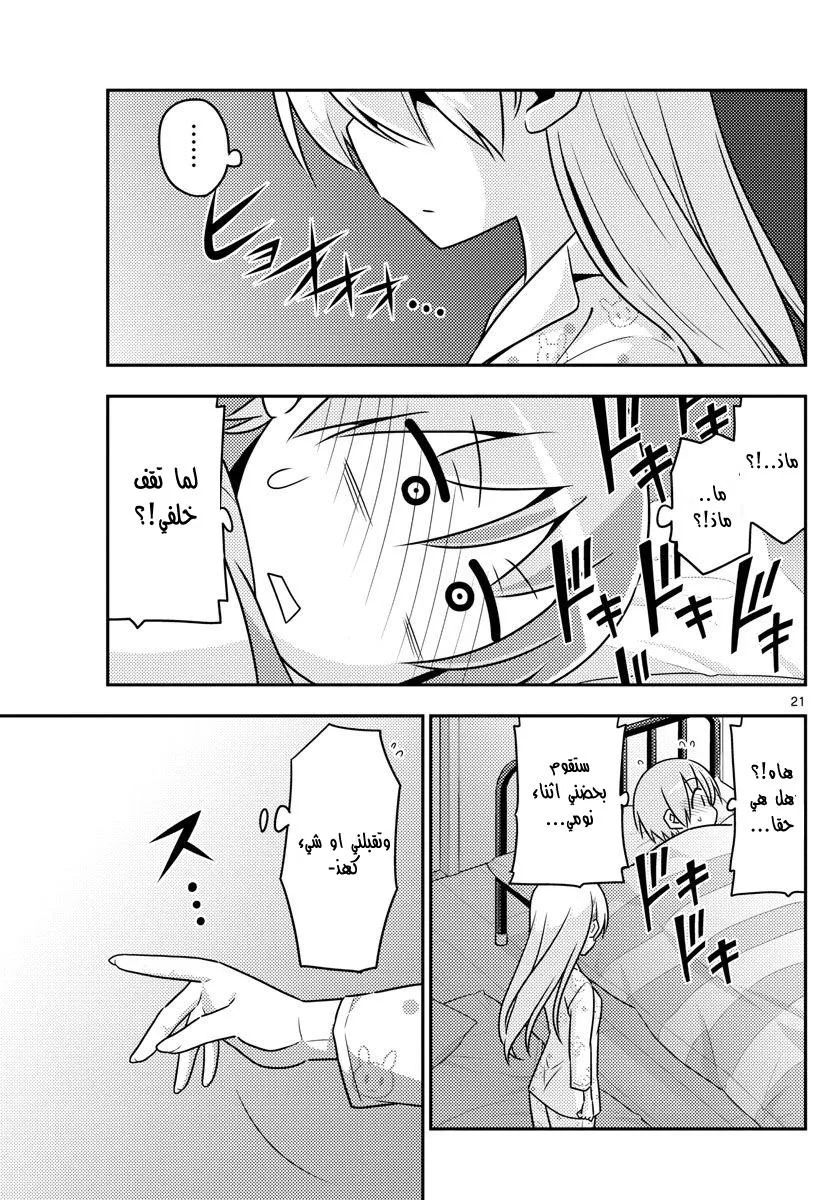 Read Tonikaku Kawaii AR Manga Online