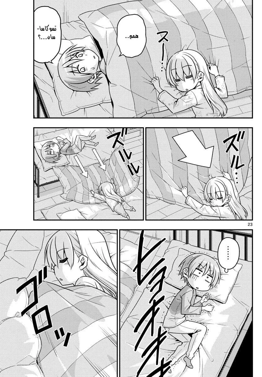 Read Tonikaku Kawaii AR Manga Online