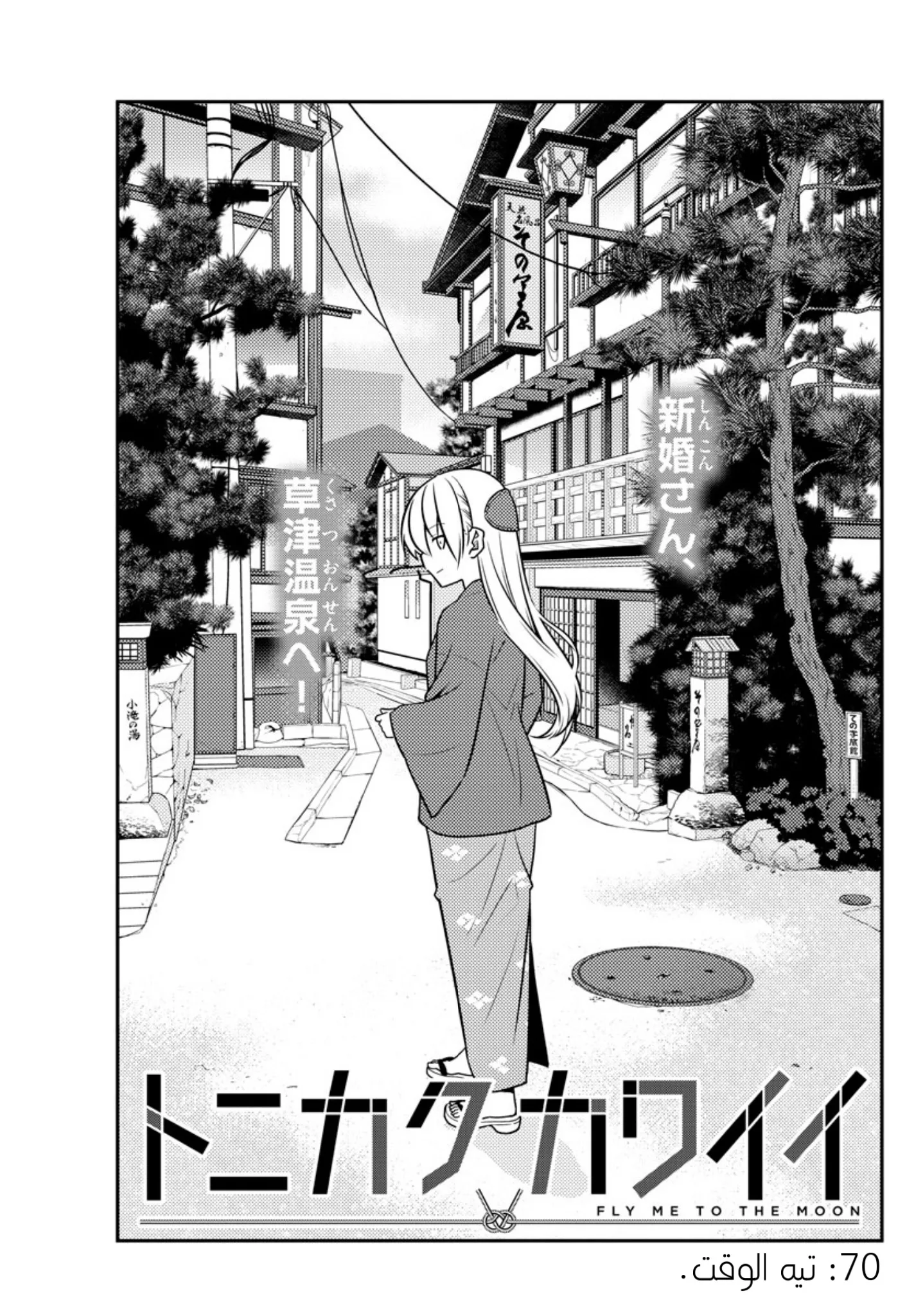 Read Tonikaku Kawaii AR Manga Online