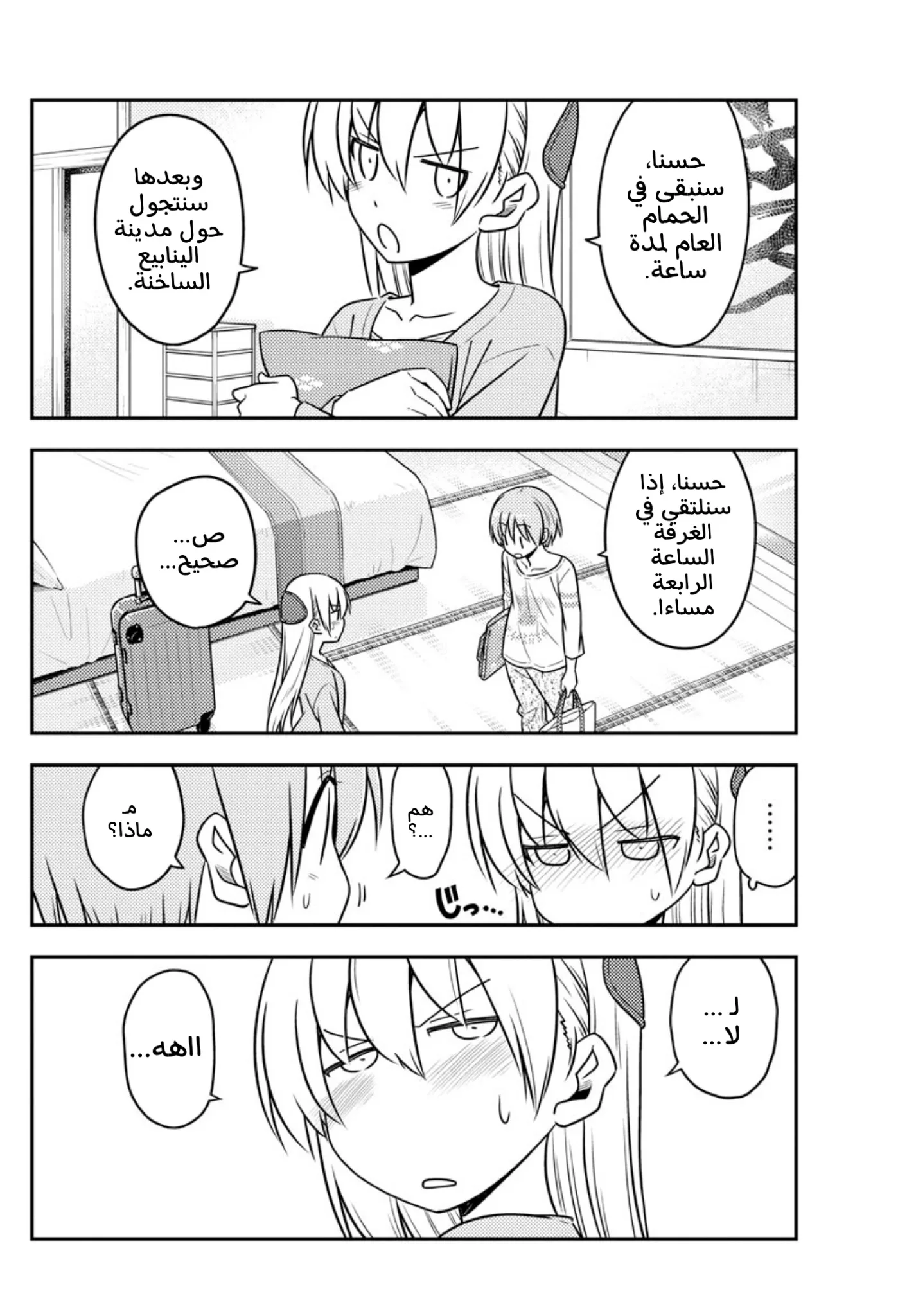 Read Tonikaku Kawaii AR Manga Online