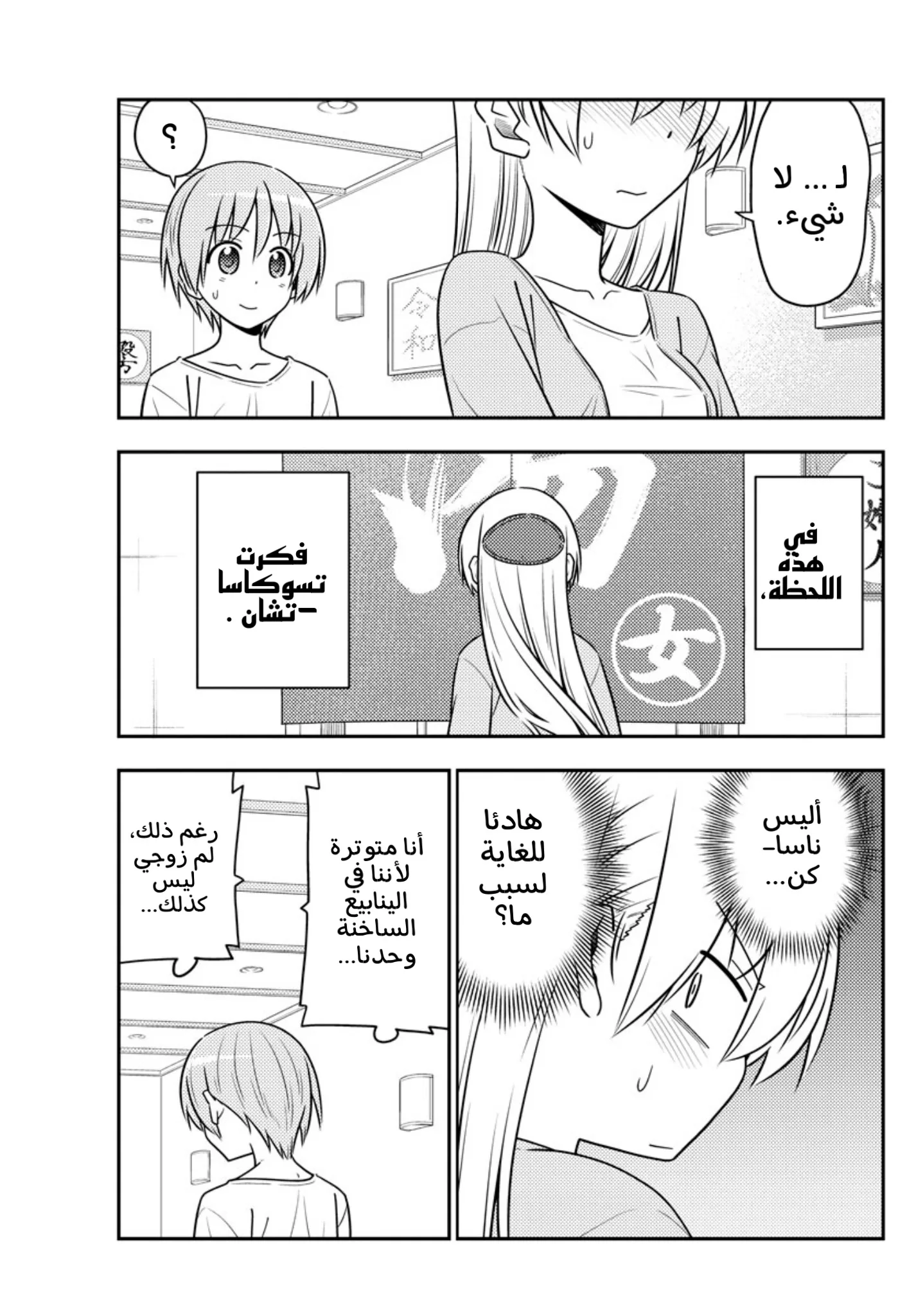 Read Tonikaku Kawaii AR Manga Online