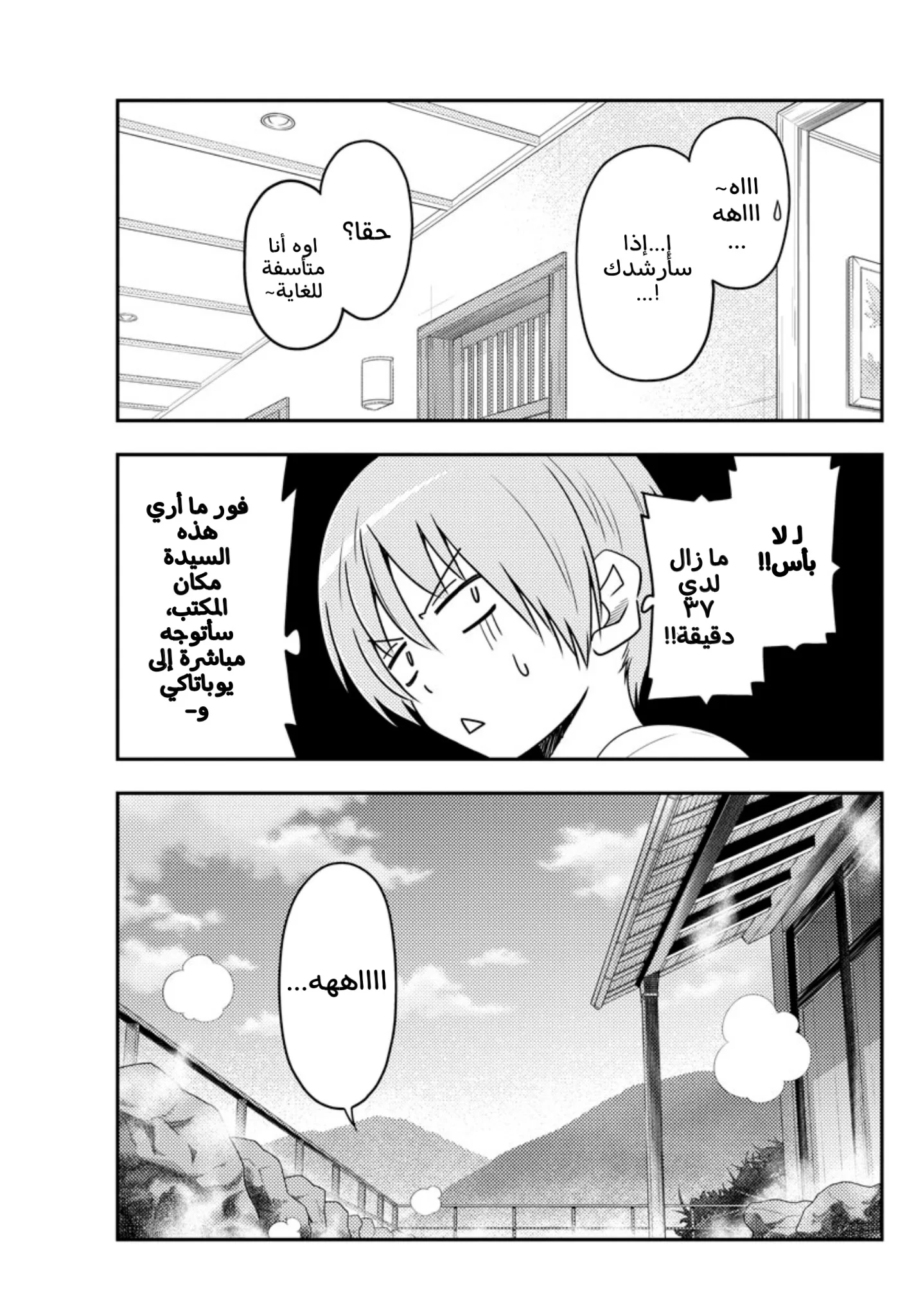 Read Tonikaku Kawaii AR Manga Online