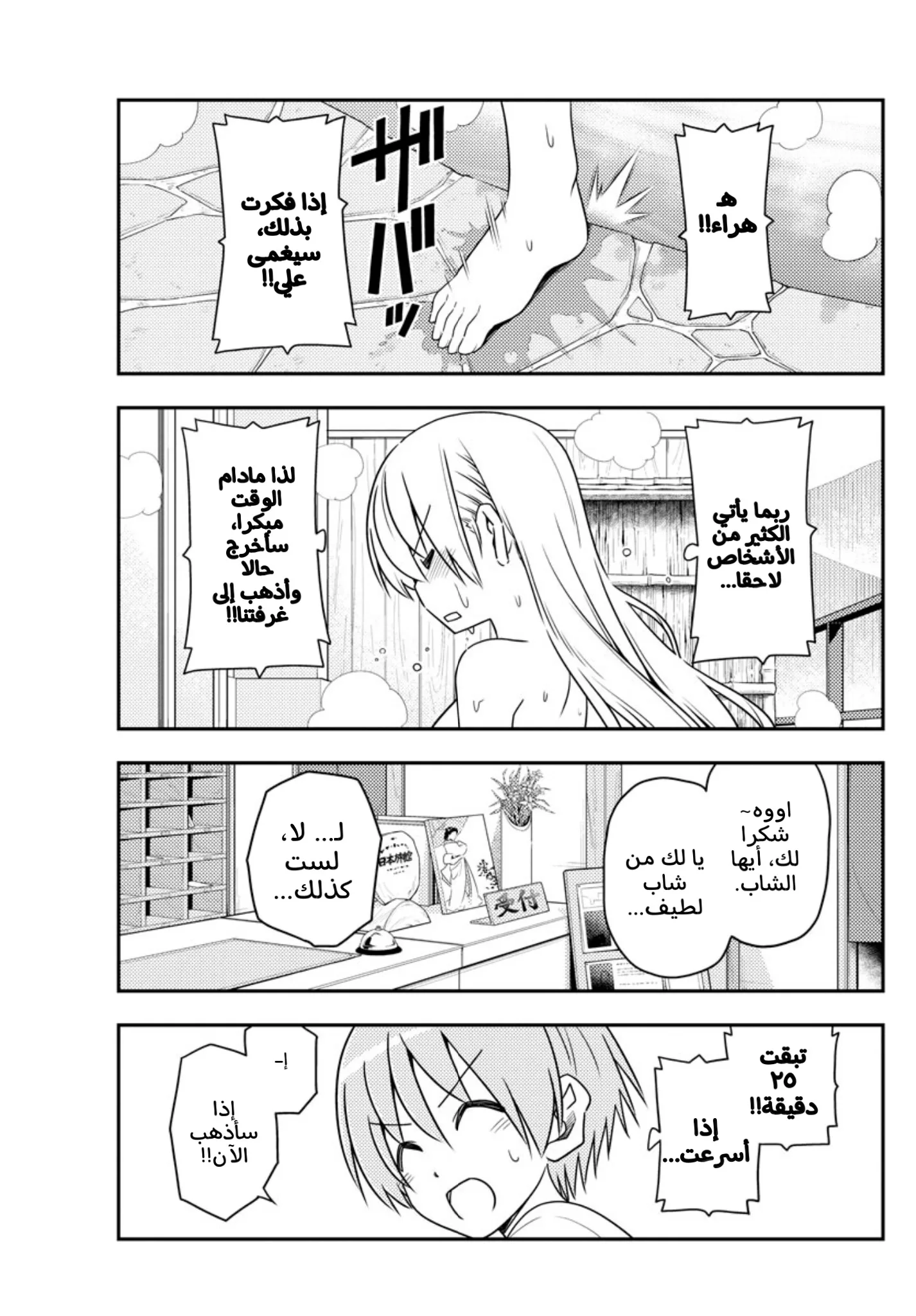 Read Tonikaku Kawaii AR Manga Online