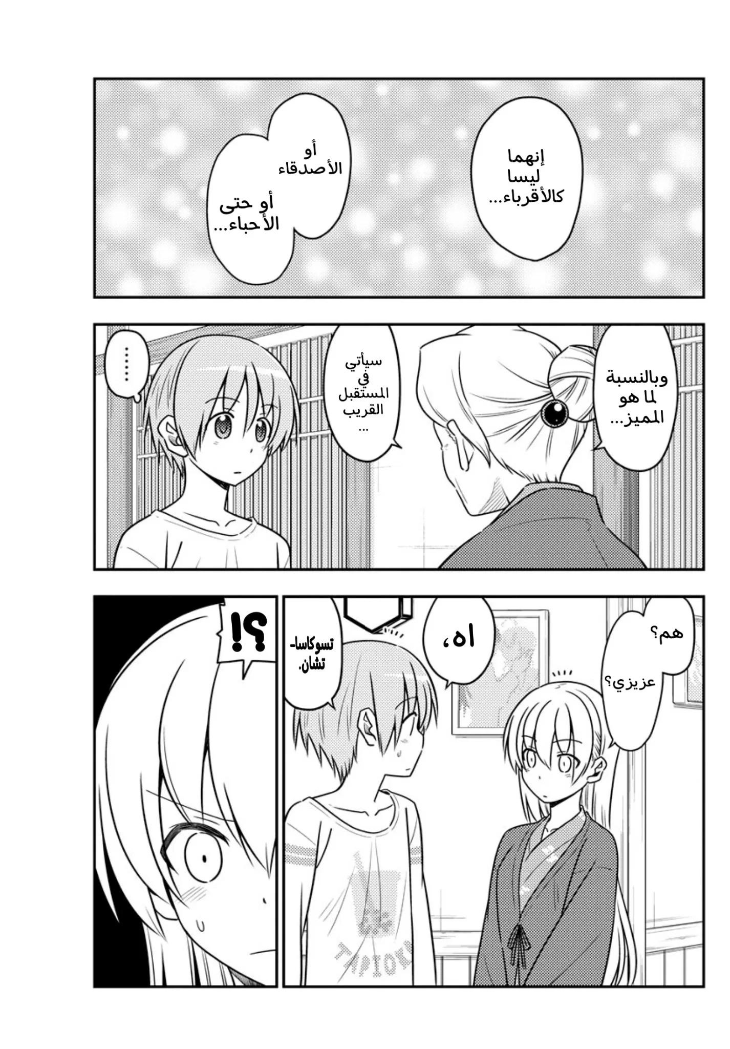 Read Tonikaku Kawaii AR Manga Online
