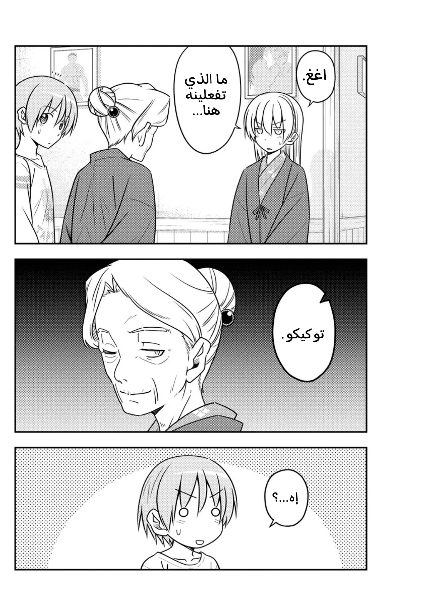Read Tonikaku Kawaii AR Manga Online