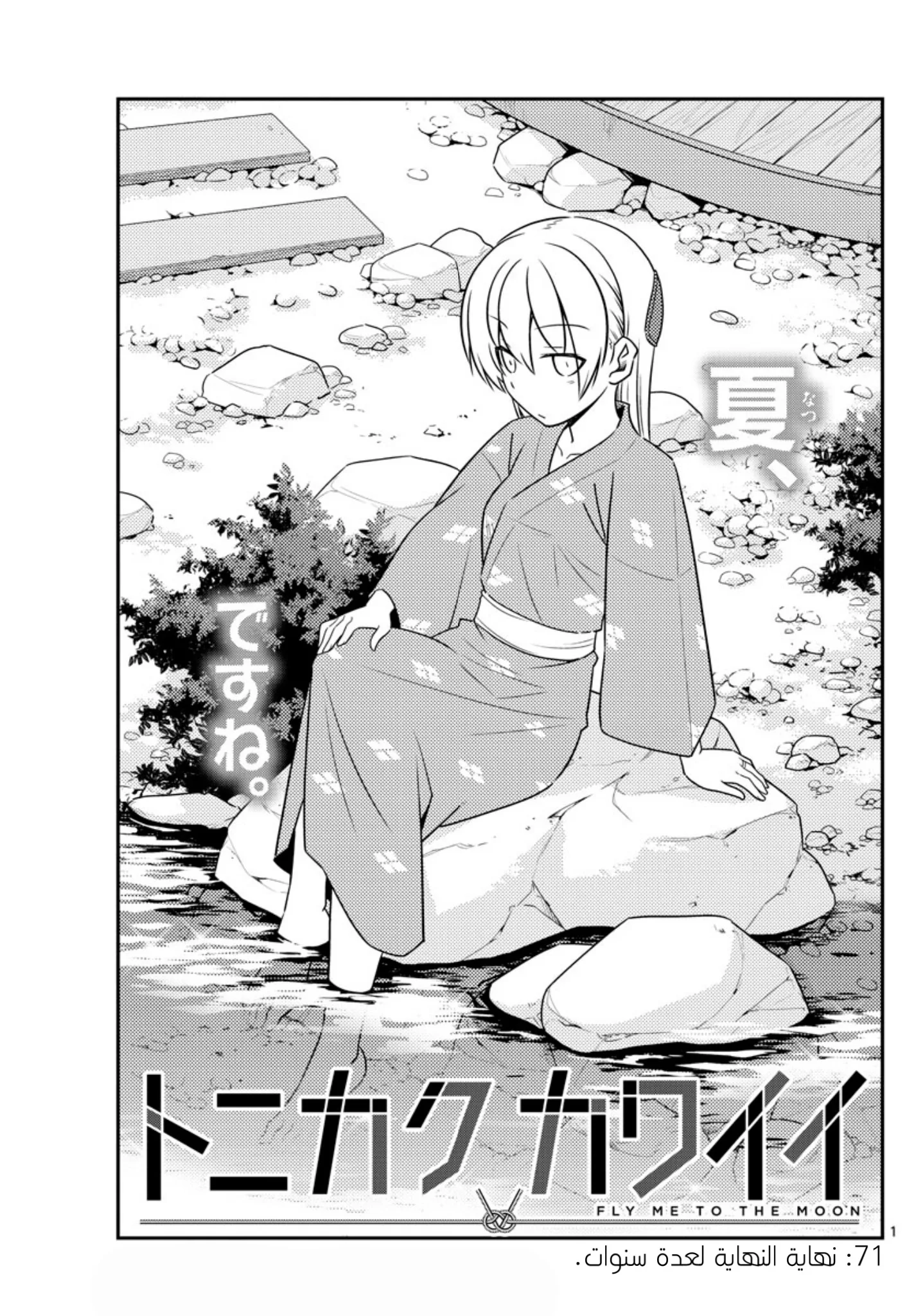 Read Tonikaku Kawaii AR Manga Online