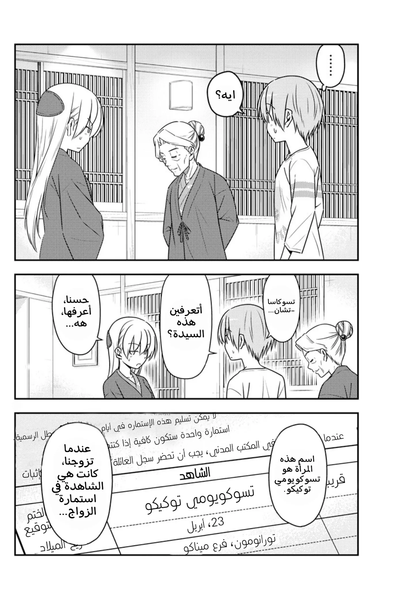 Read Tonikaku Kawaii AR Manga Online