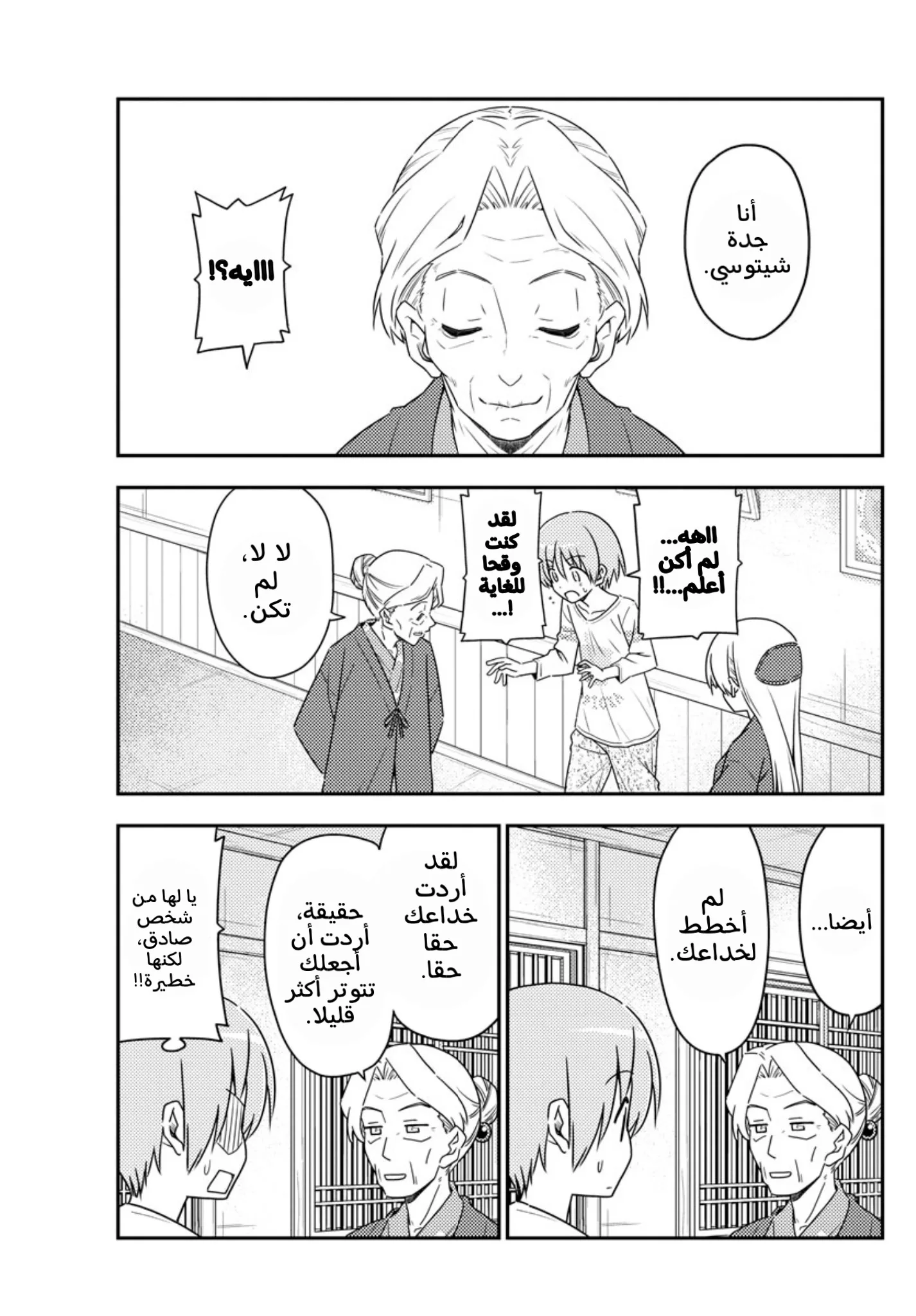 Read Tonikaku Kawaii AR Manga Online