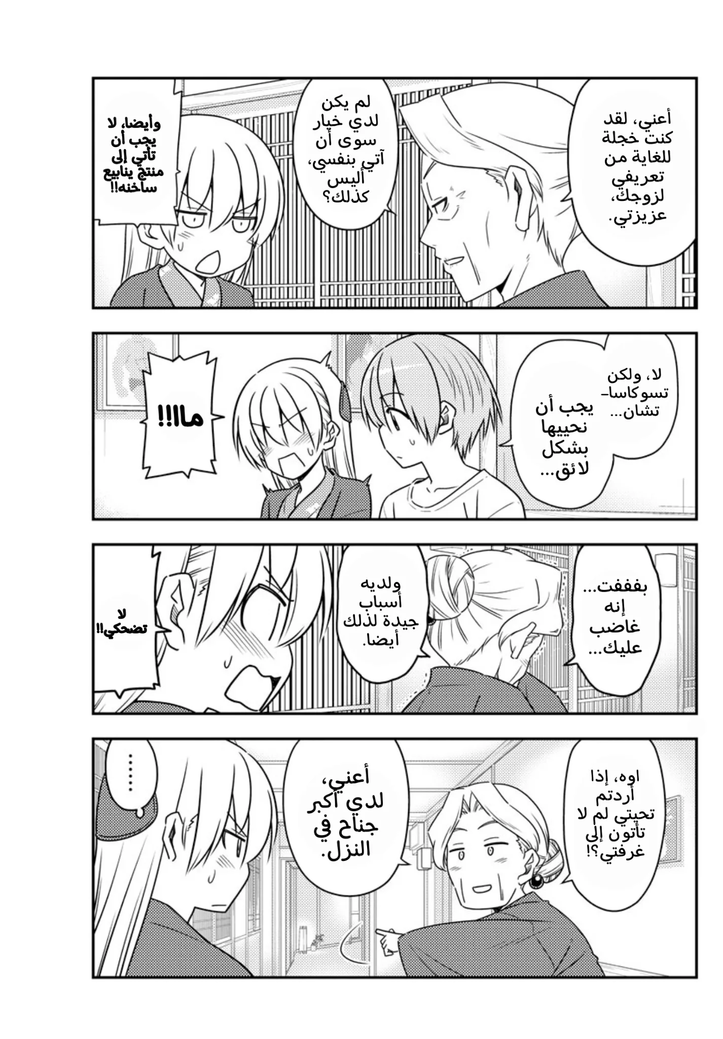 Read Tonikaku Kawaii AR Manga Online