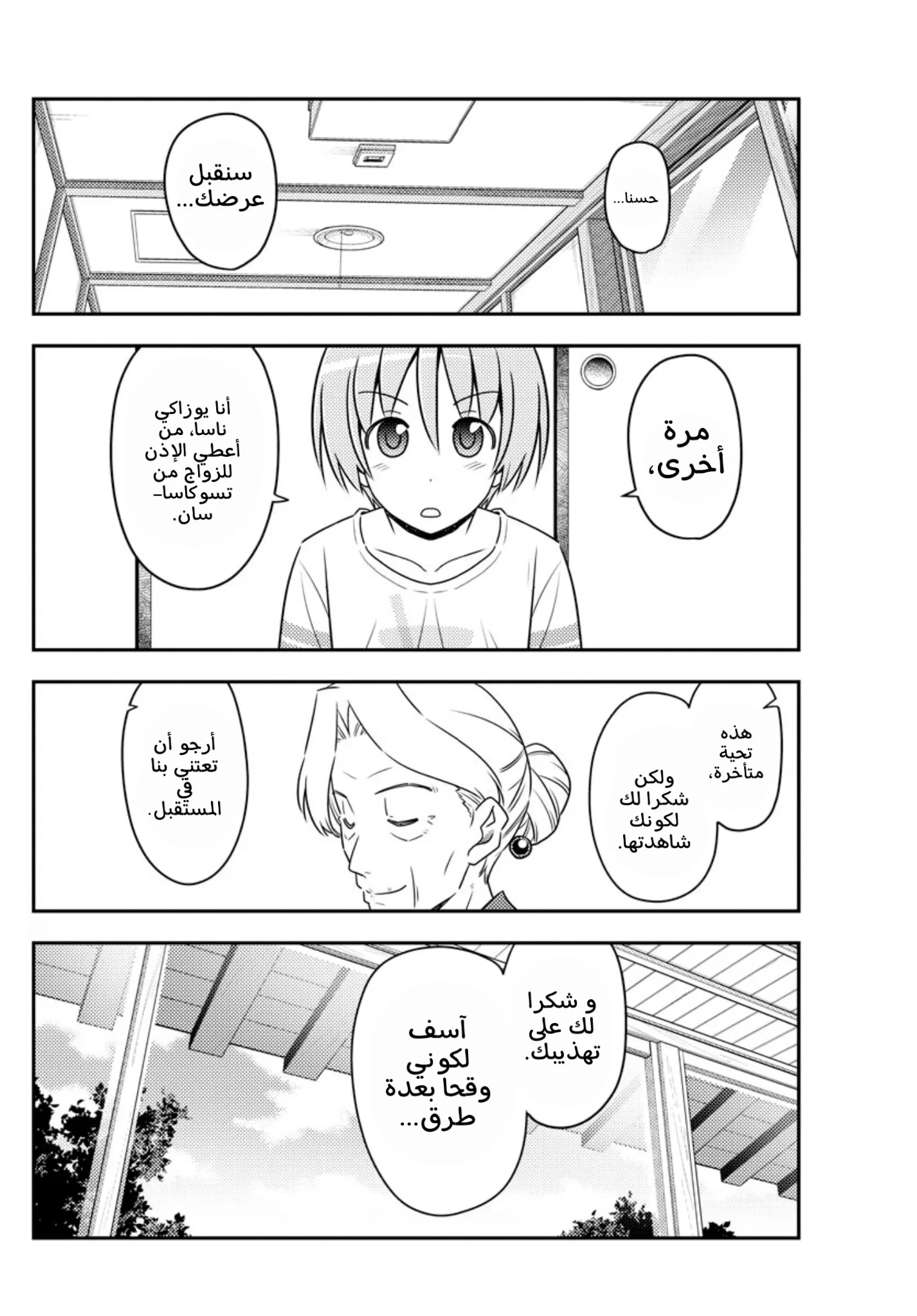 Read Tonikaku Kawaii AR Manga Online