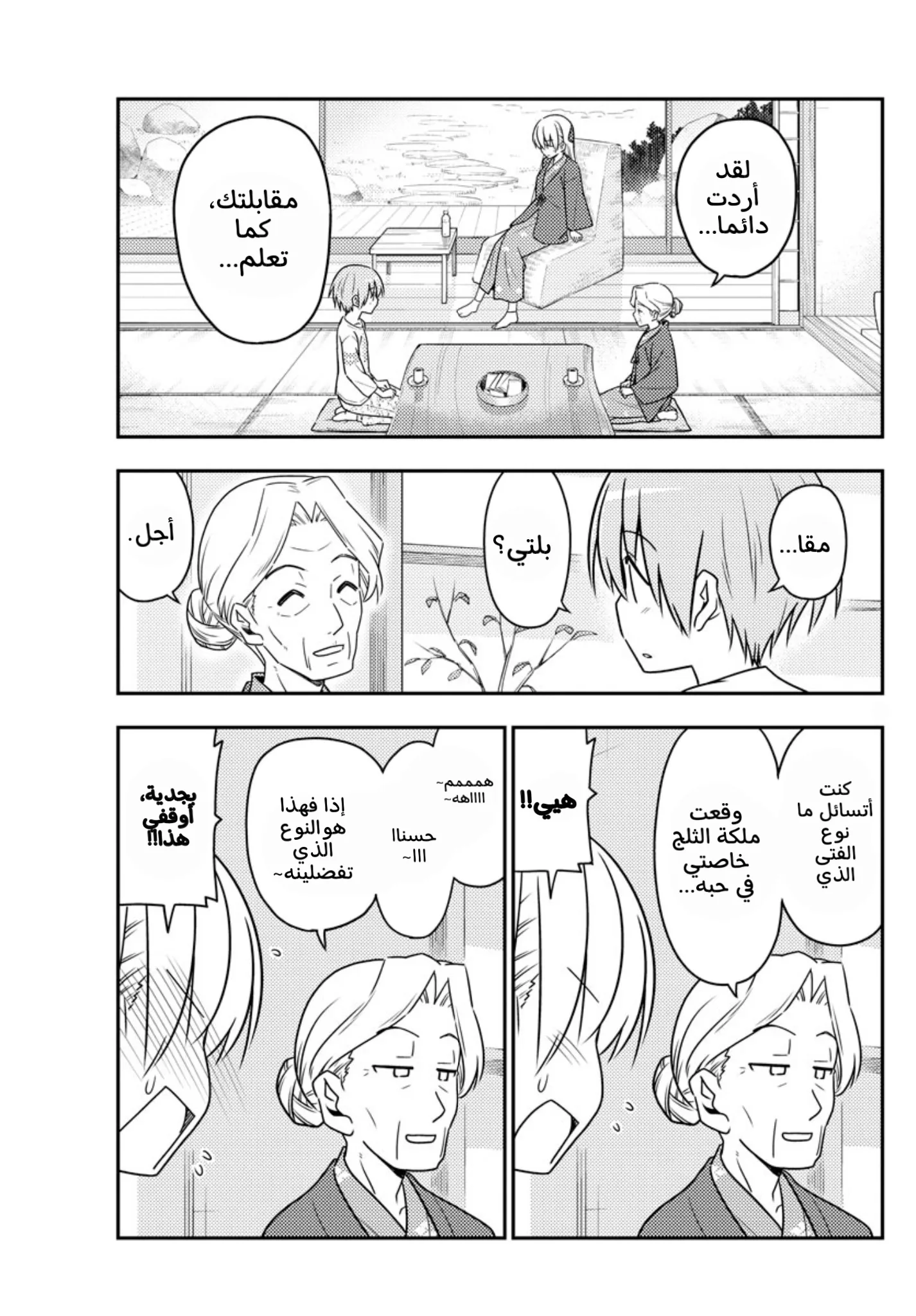 Read Tonikaku Kawaii AR Manga Online