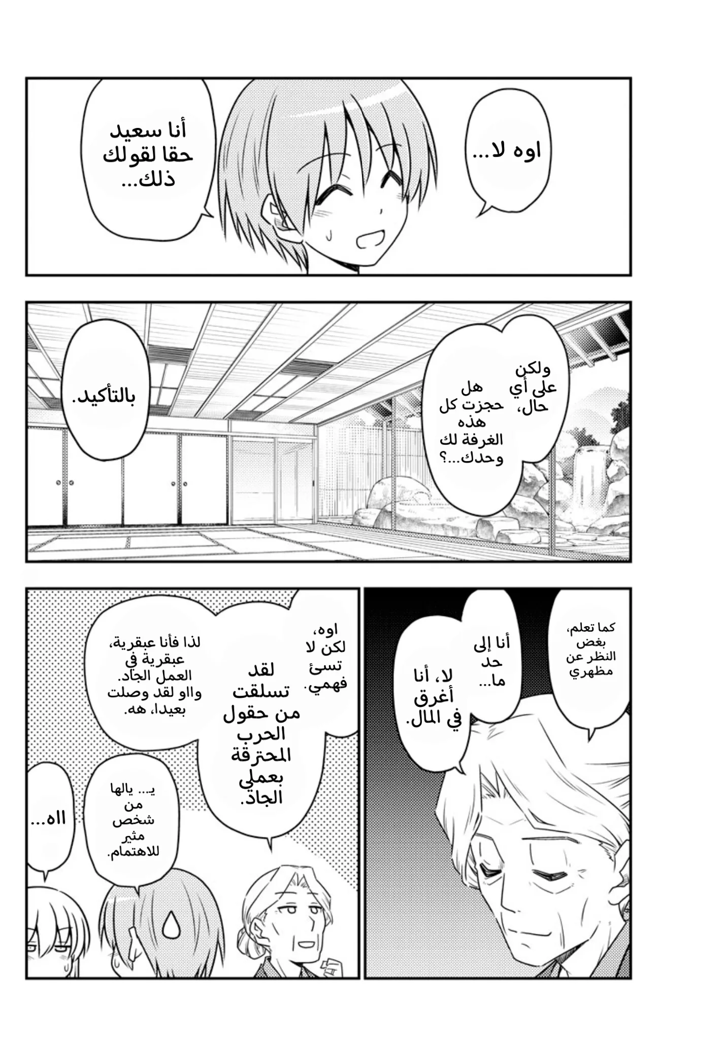 Read Tonikaku Kawaii AR Manga Online