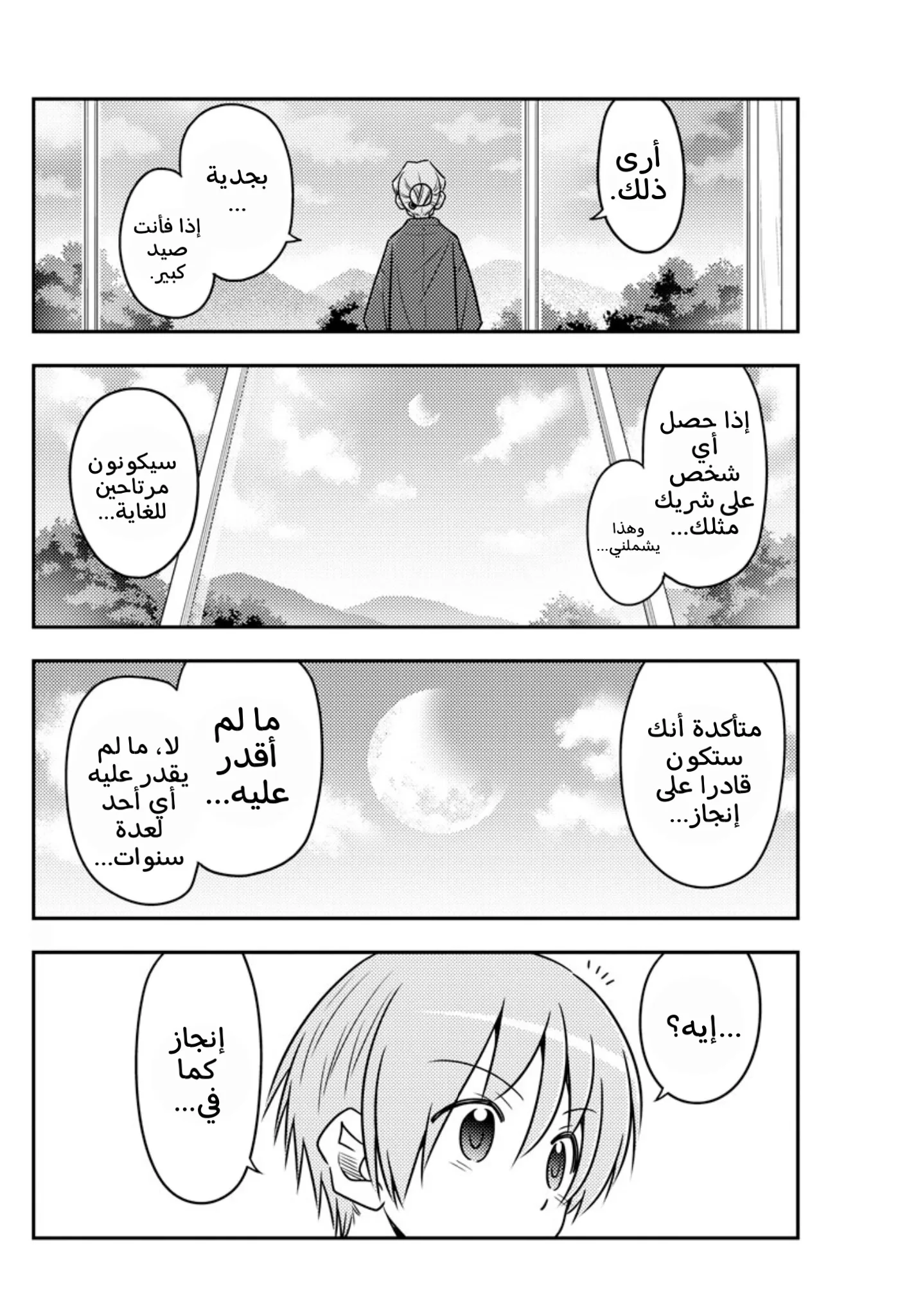 Read Tonikaku Kawaii AR Manga Online