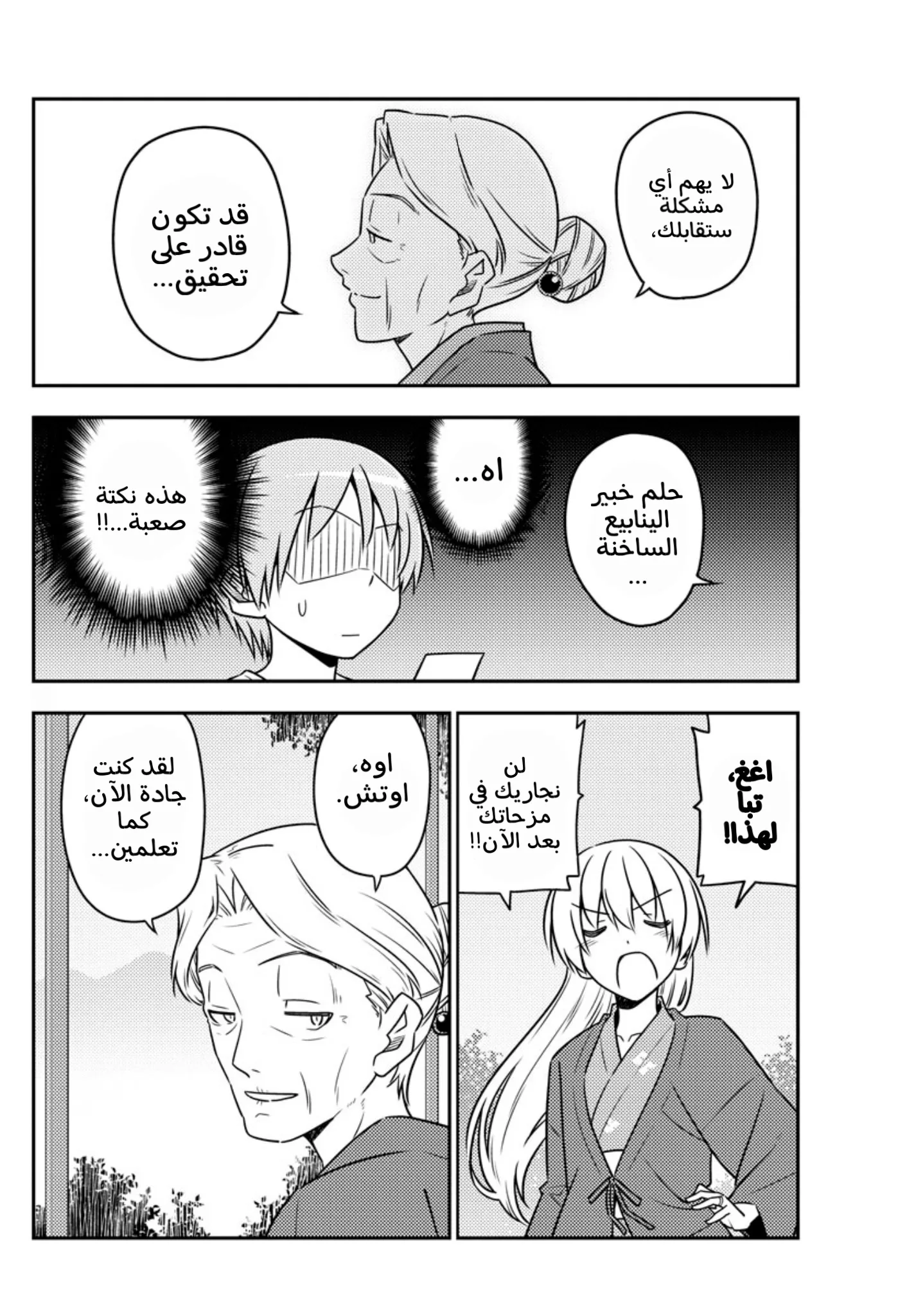 Read Tonikaku Kawaii AR Manga Online