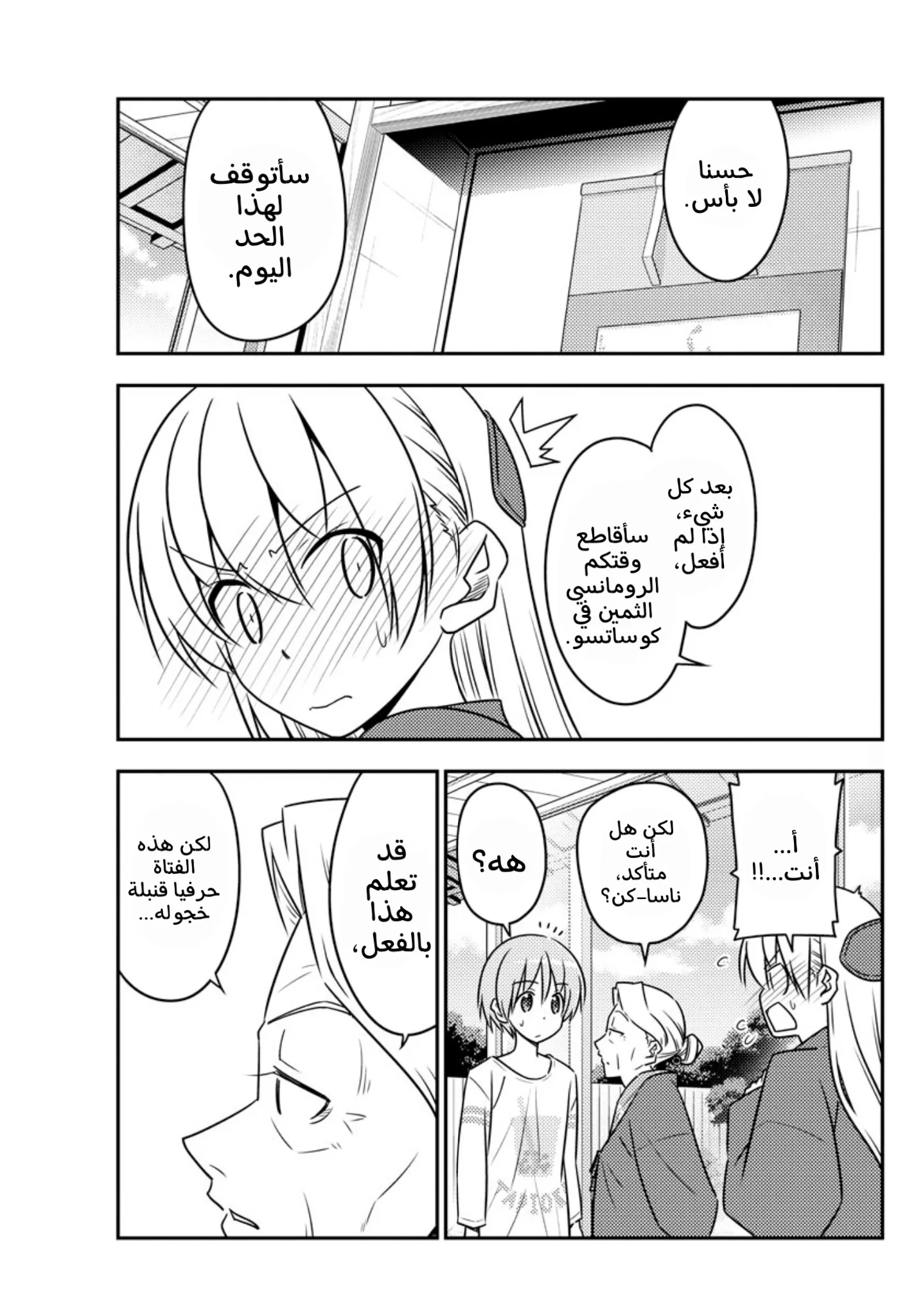 Read Tonikaku Kawaii AR Manga Online