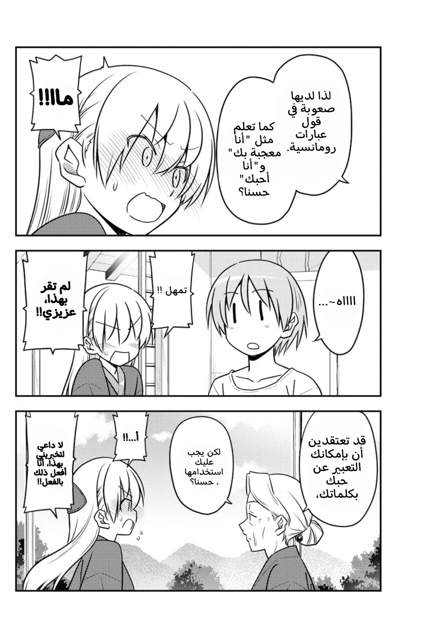 Read Tonikaku Kawaii AR Manga Online