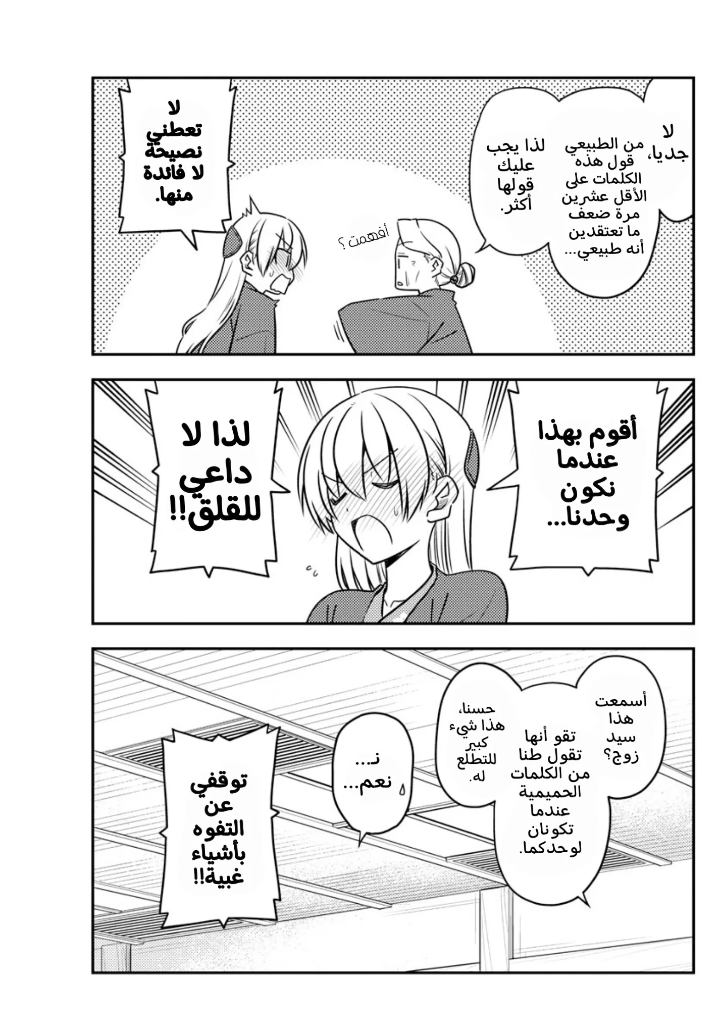 Read Tonikaku Kawaii AR Manga Online