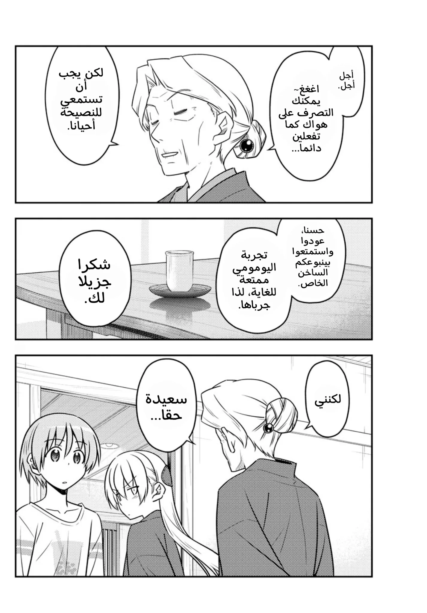 Read Tonikaku Kawaii AR Manga Online