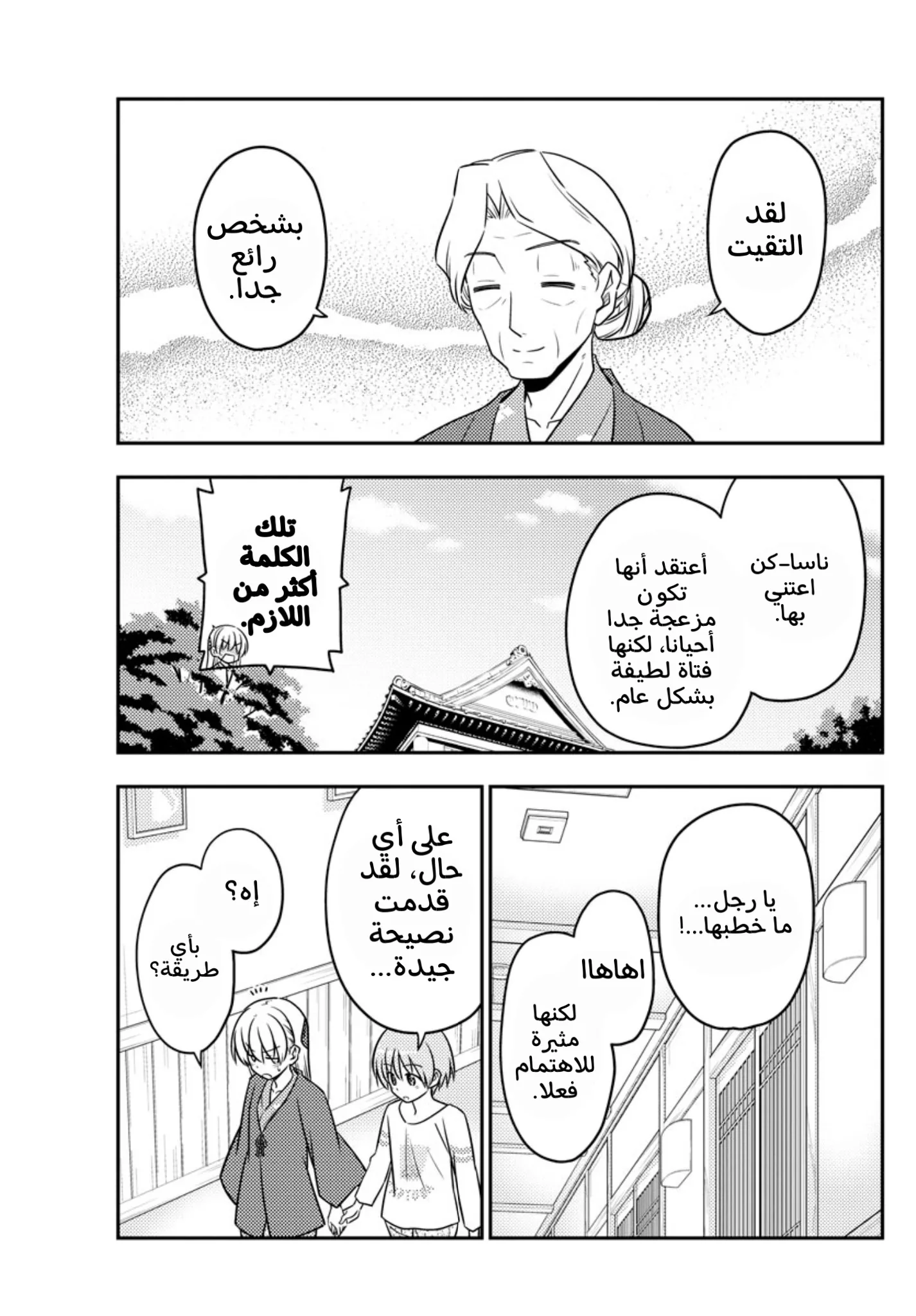 Read Tonikaku Kawaii AR Manga Online