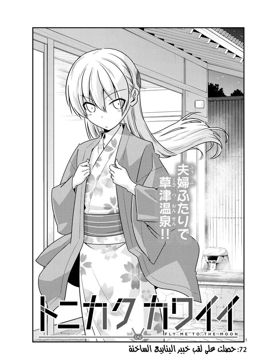 Read Tonikaku Kawaii AR Manga Online
