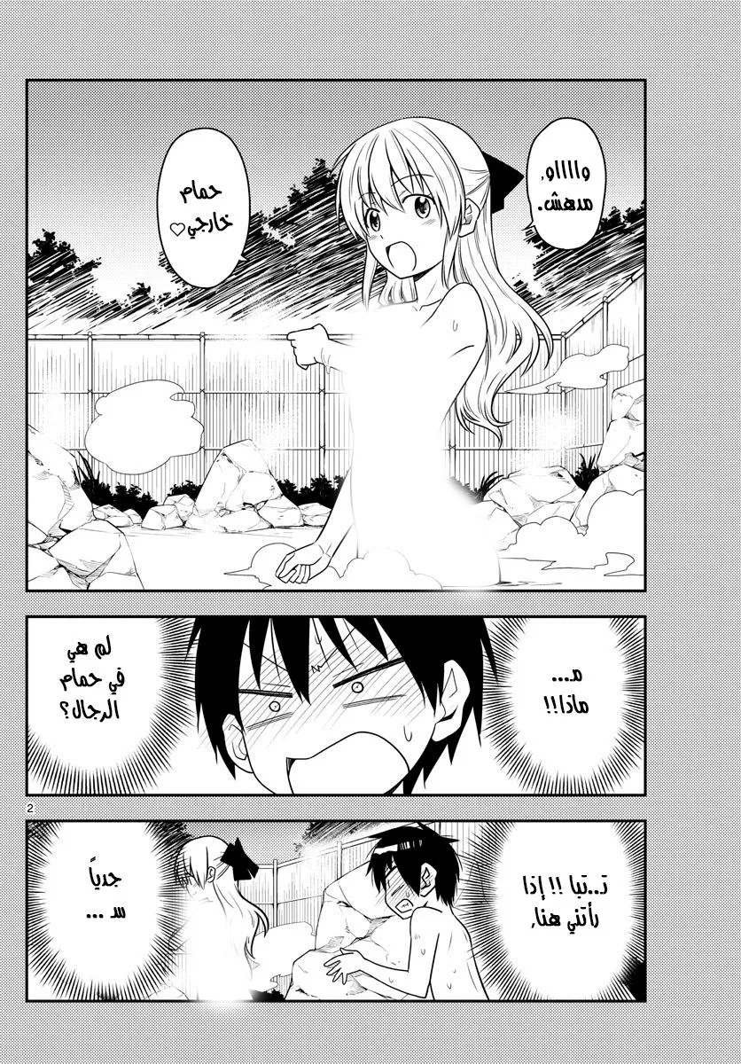 Read Tonikaku Kawaii AR Manga Online