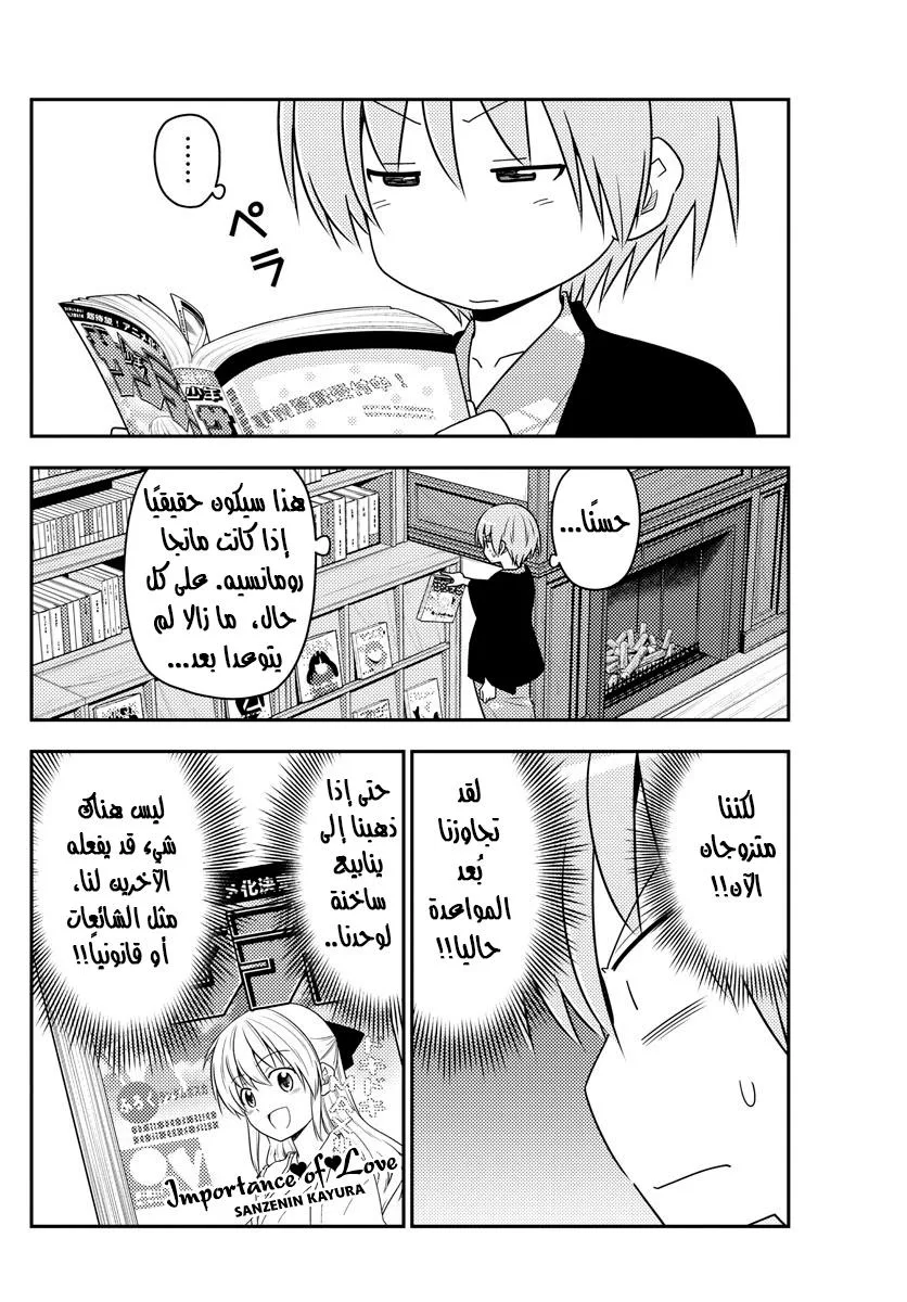 Read Tonikaku Kawaii AR Manga Online