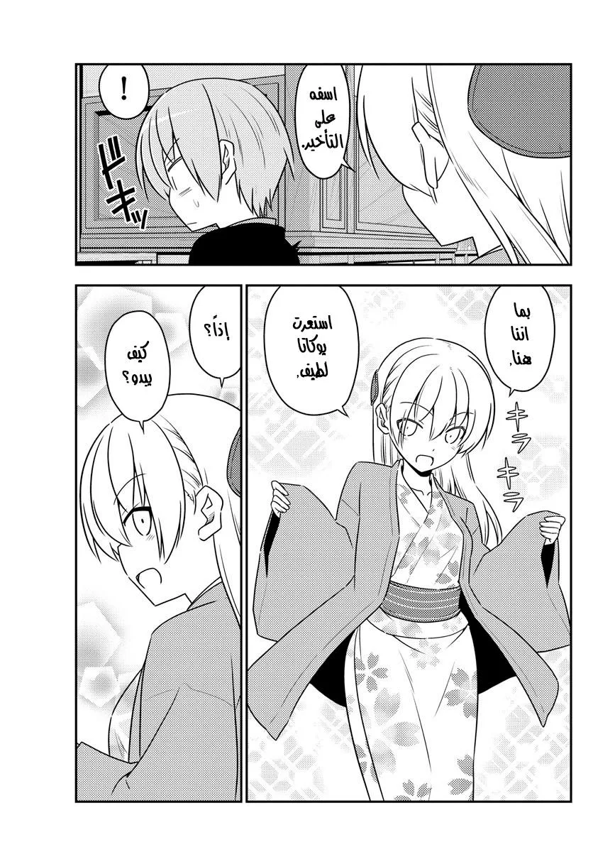 Read Tonikaku Kawaii AR Manga Online