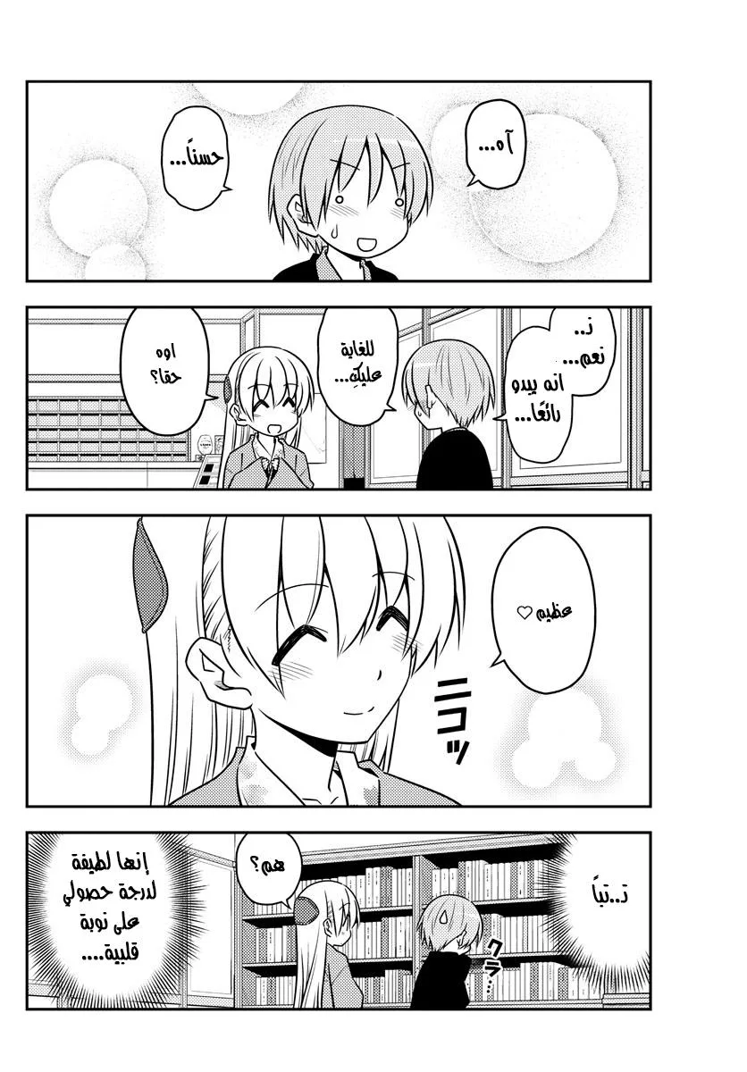 Read Tonikaku Kawaii AR Manga Online