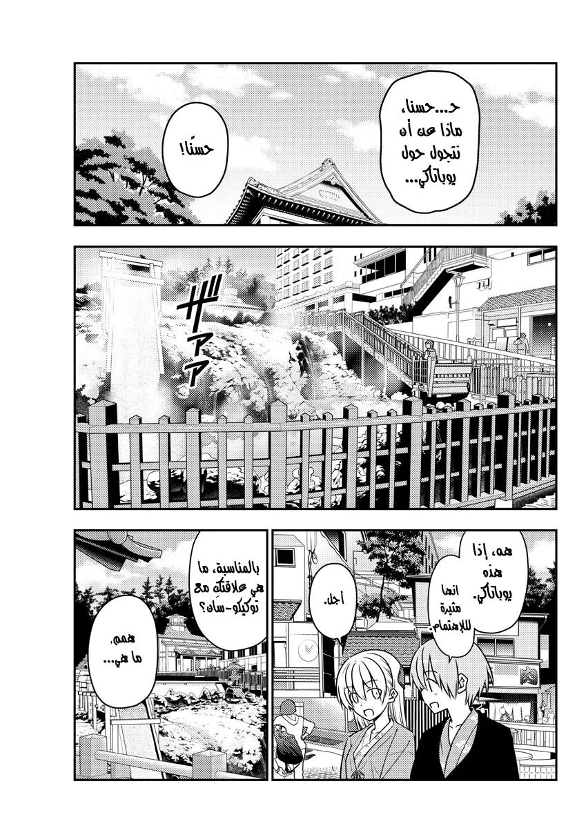 Read Tonikaku Kawaii AR Manga Online