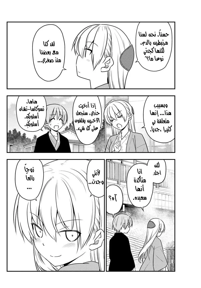 Read Tonikaku Kawaii AR Manga Online