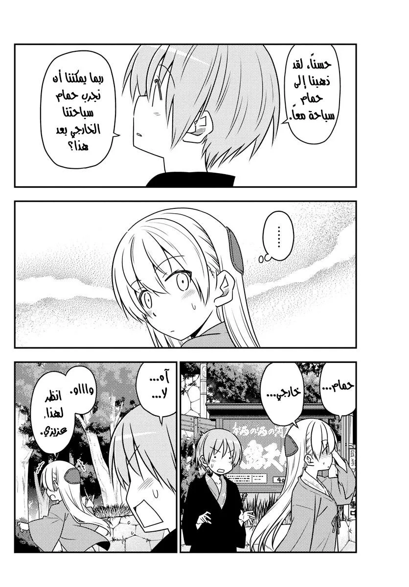 Read Tonikaku Kawaii AR Manga Online