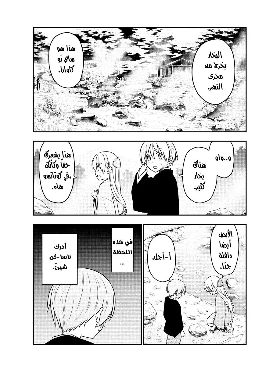 Read Tonikaku Kawaii AR Manga Online