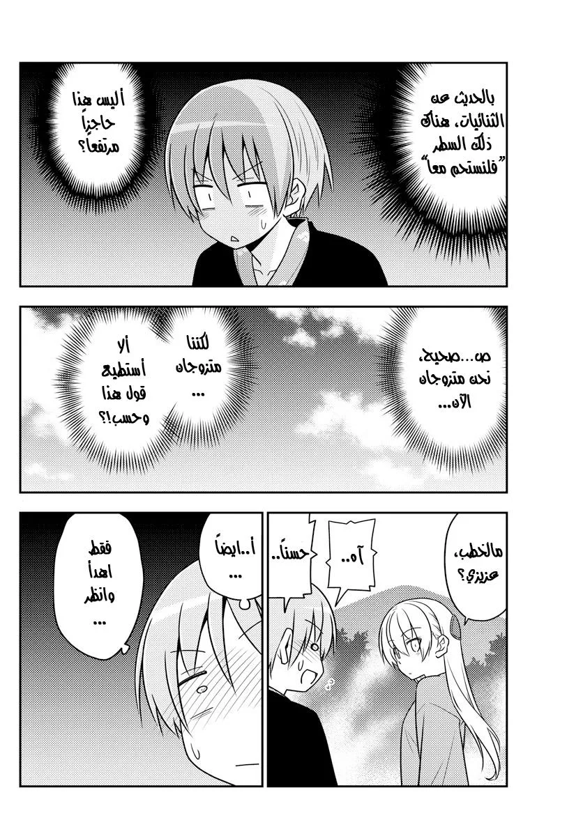 Read Tonikaku Kawaii AR Manga Online