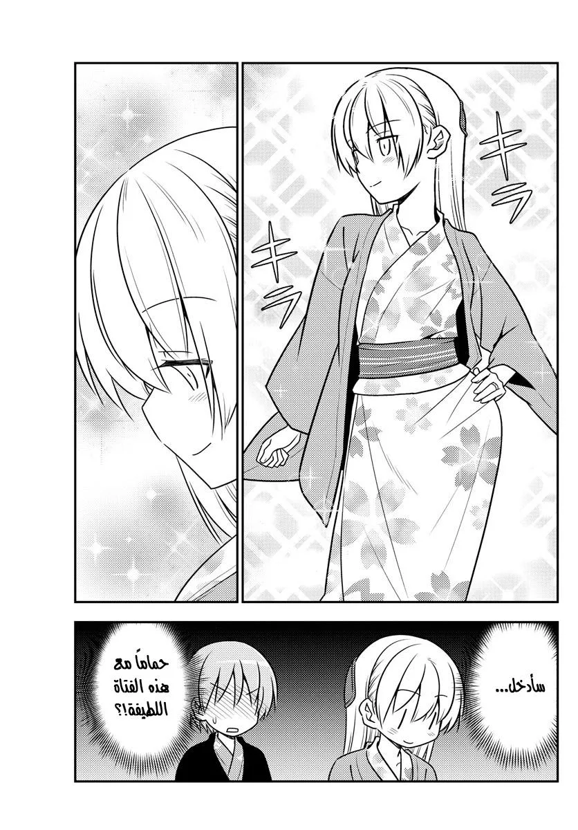 Read Tonikaku Kawaii AR Manga Online