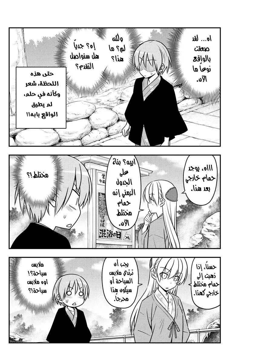 Read Tonikaku Kawaii AR Manga Online