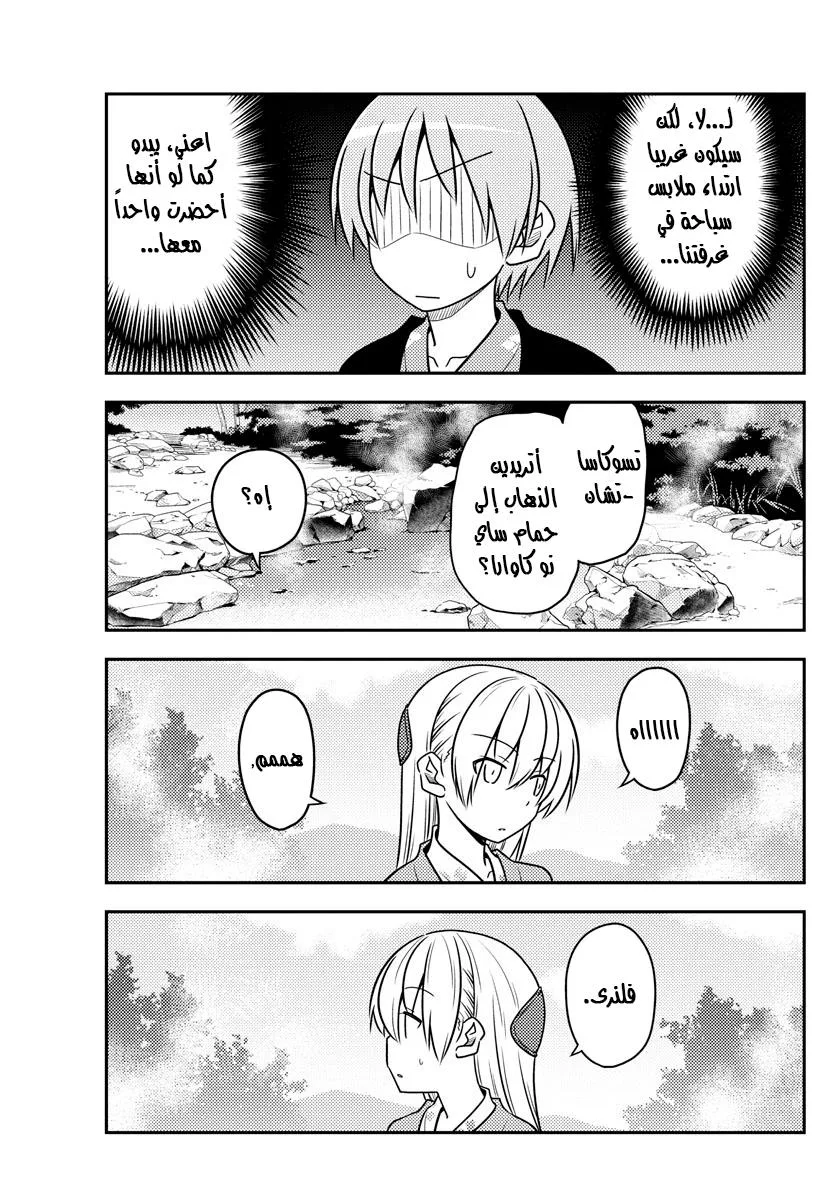 Read Tonikaku Kawaii AR Manga Online