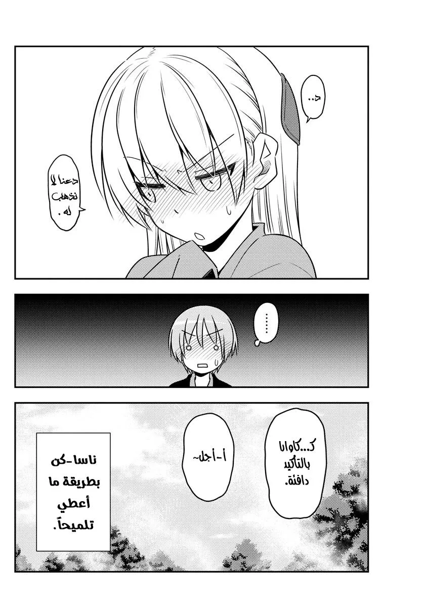 Read Tonikaku Kawaii AR Manga Online