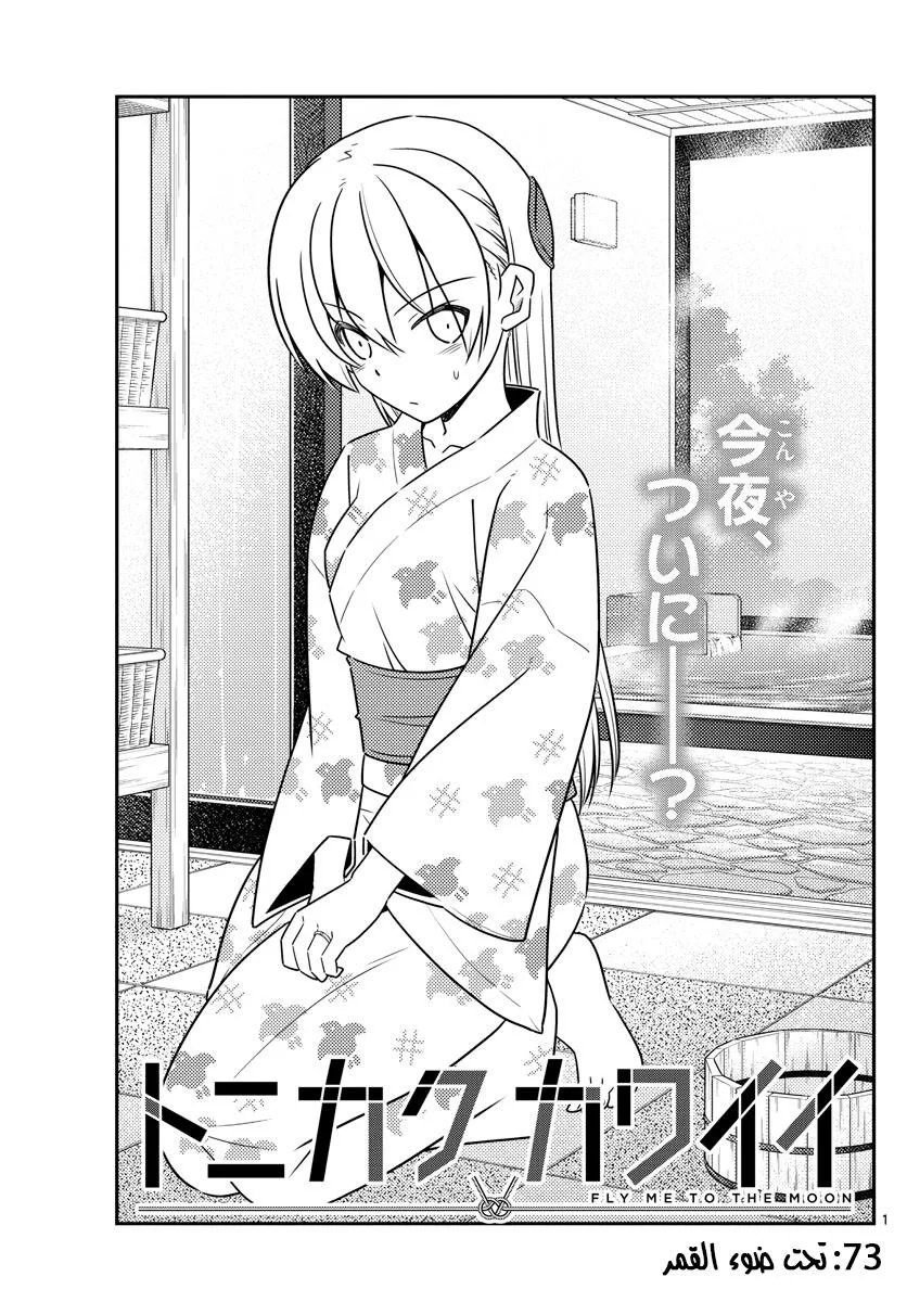 Read Tonikaku Kawaii AR Manga Online