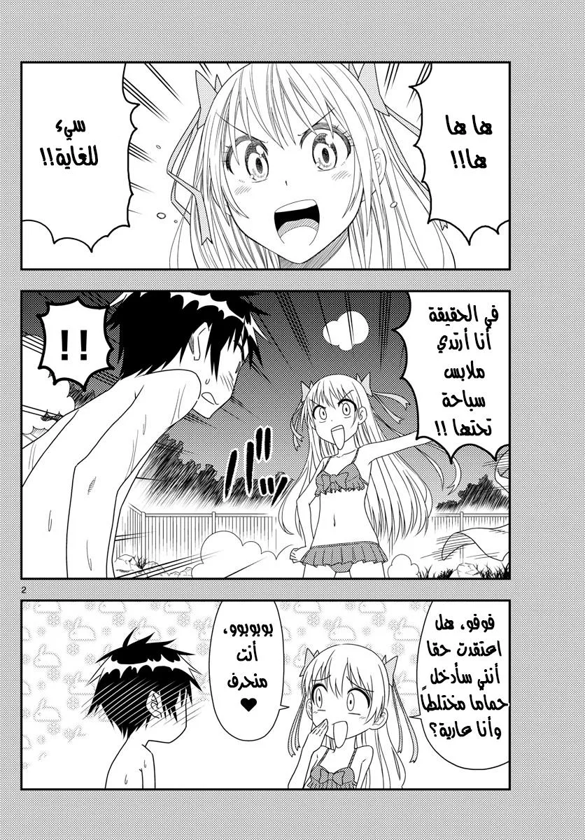 Read Tonikaku Kawaii AR Manga Online