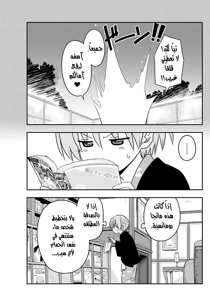 Read Tonikaku Kawaii AR Manga Online